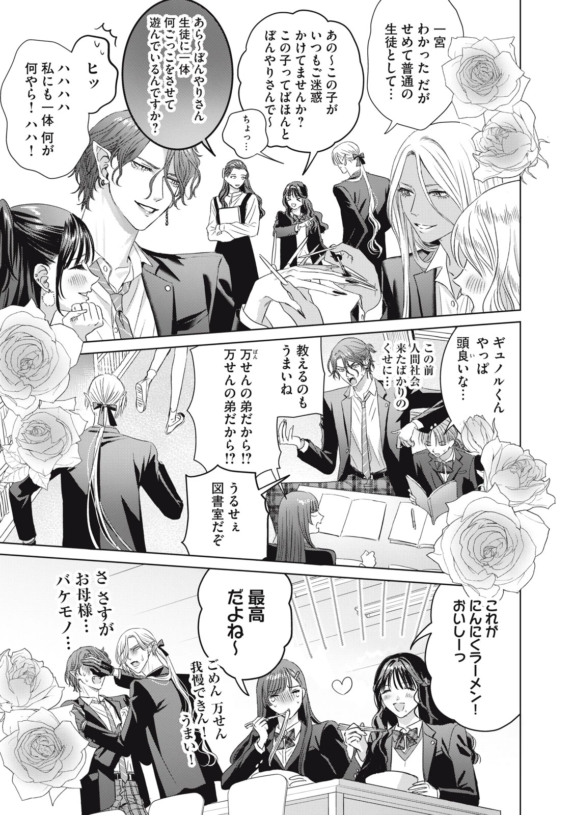 万府先生は吸血鬼 第20話 - 11