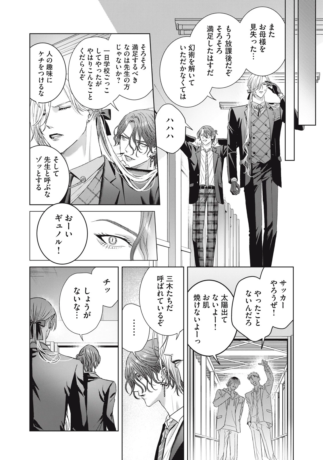 万府先生は吸血鬼 第20話 - 12