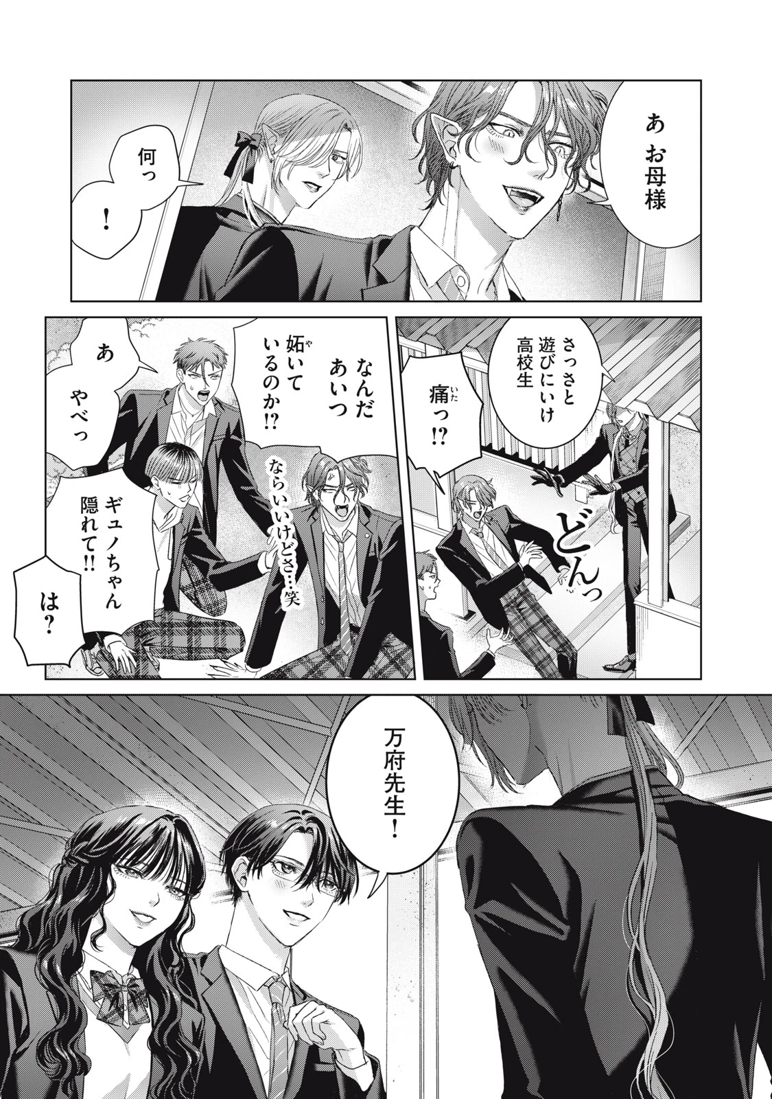 万府先生は吸血鬼 第20話 - 13