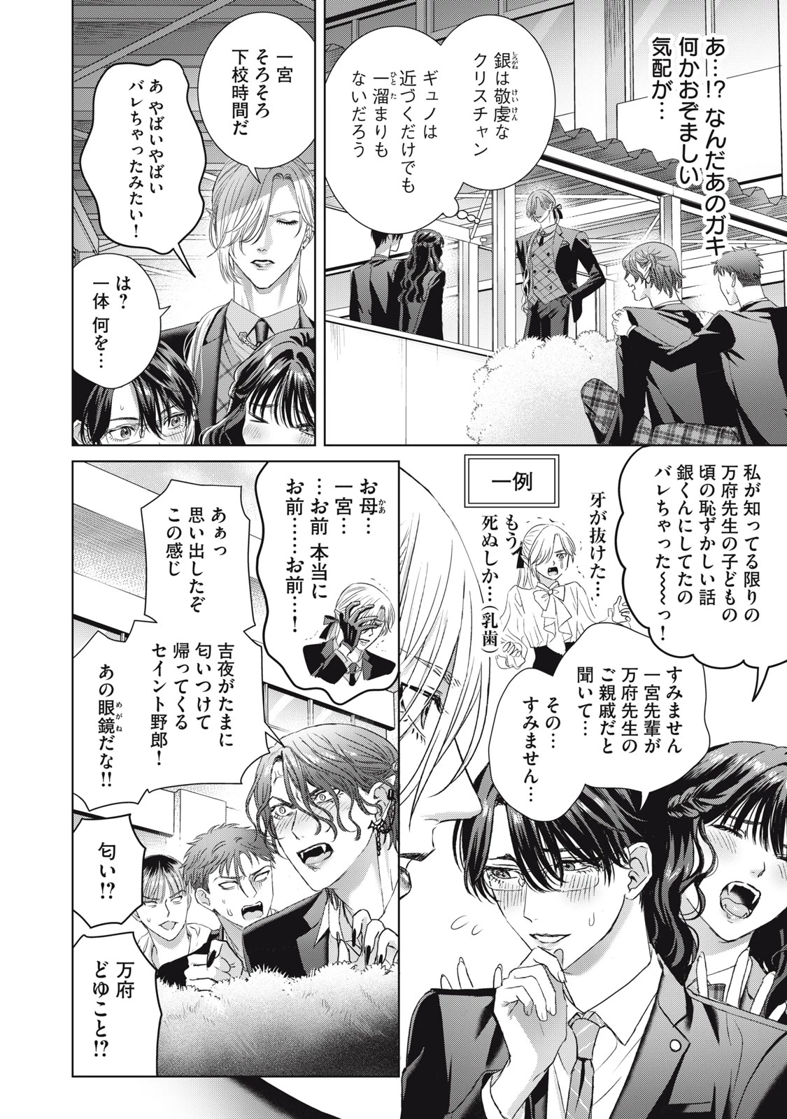 万府先生は吸血鬼 第20話 - 14