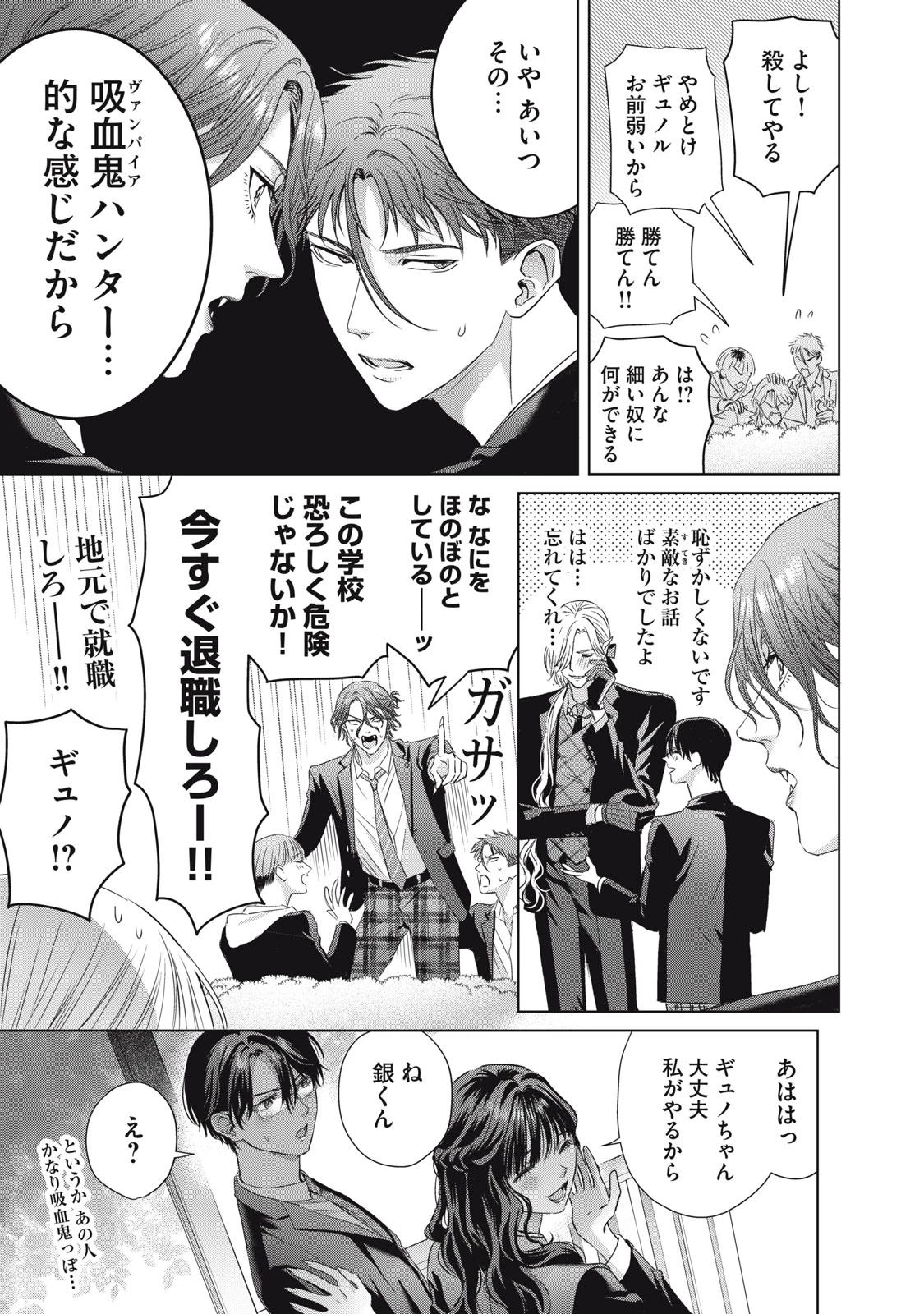 万府先生は吸血鬼 第20話 - 15