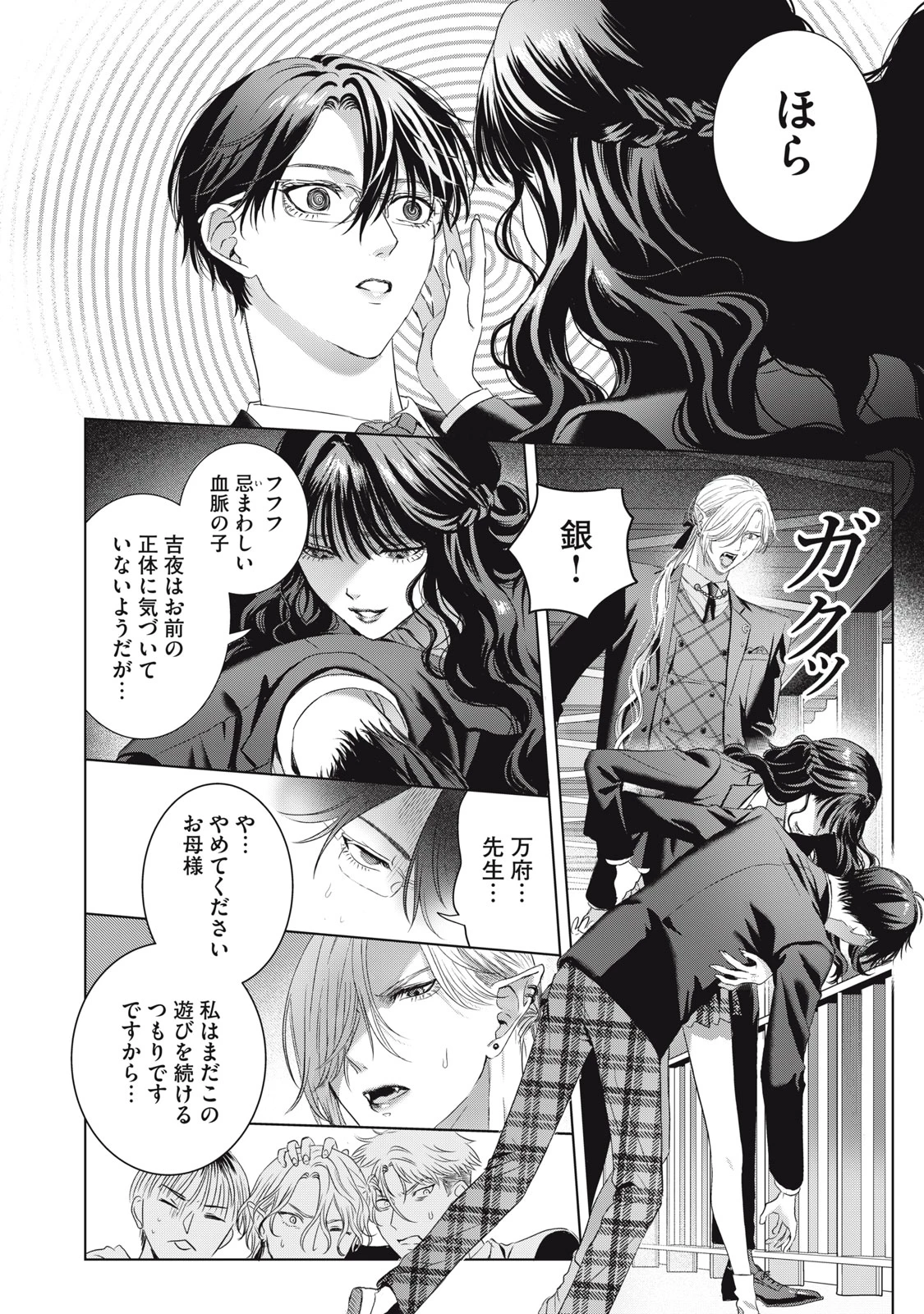 万府先生は吸血鬼 第20話 - 16