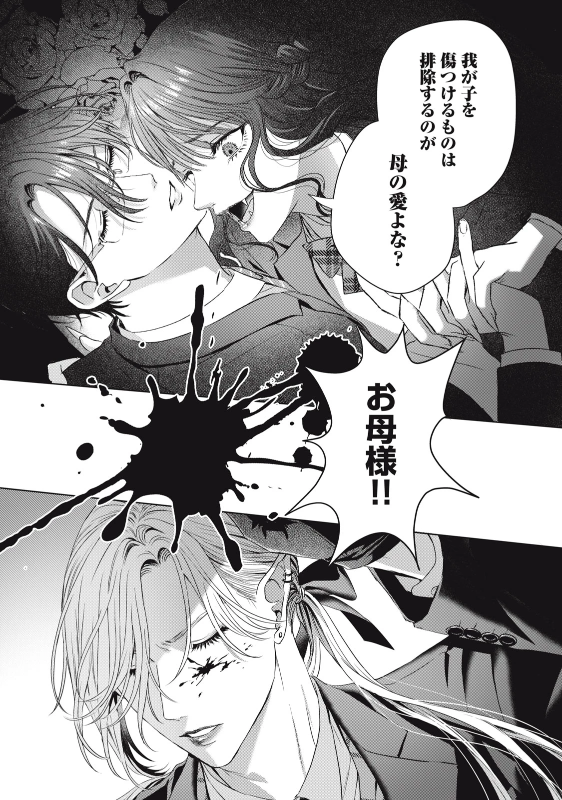 万府先生は吸血鬼 第20話 - 17