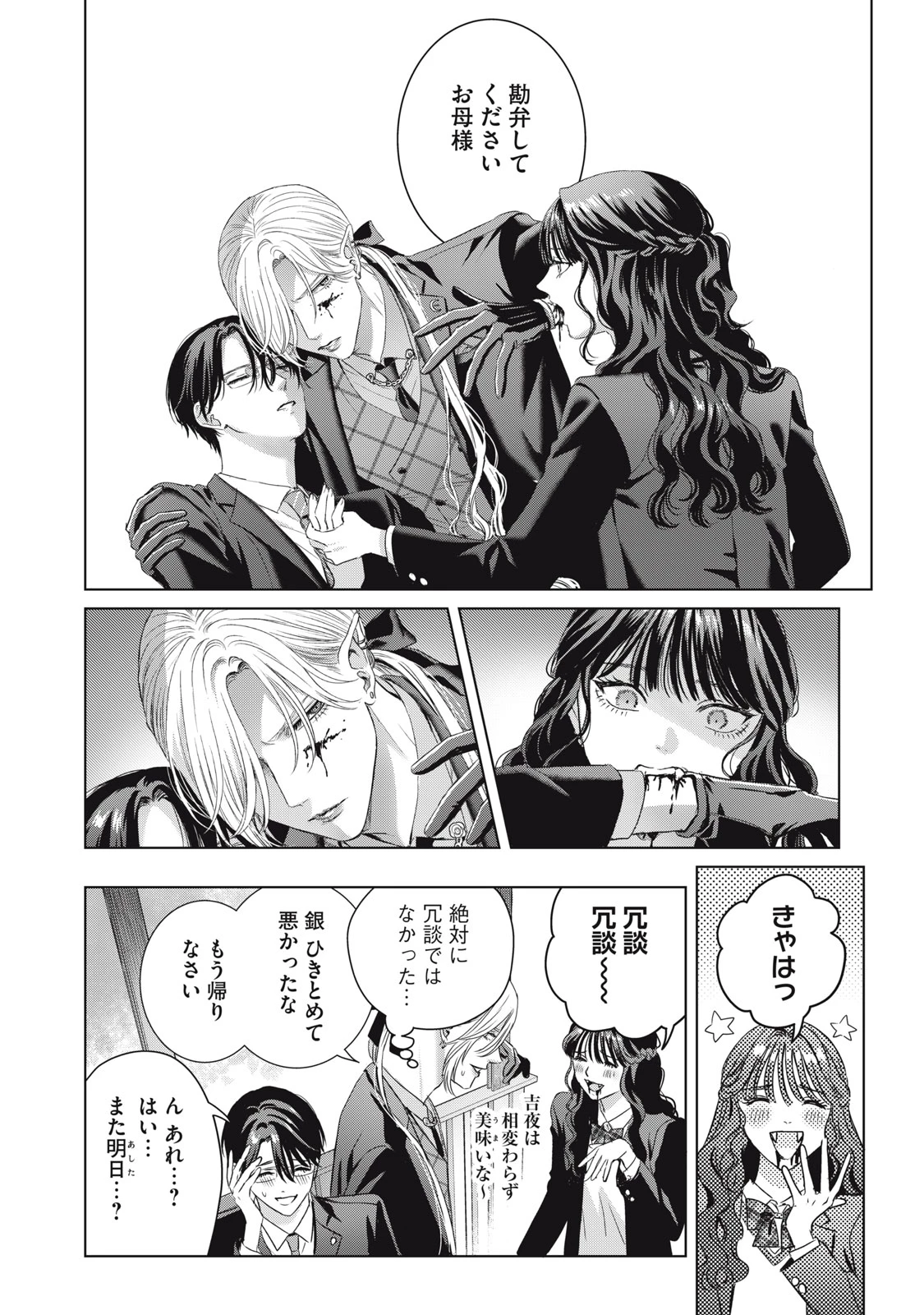 万府先生は吸血鬼 第20話 - 18