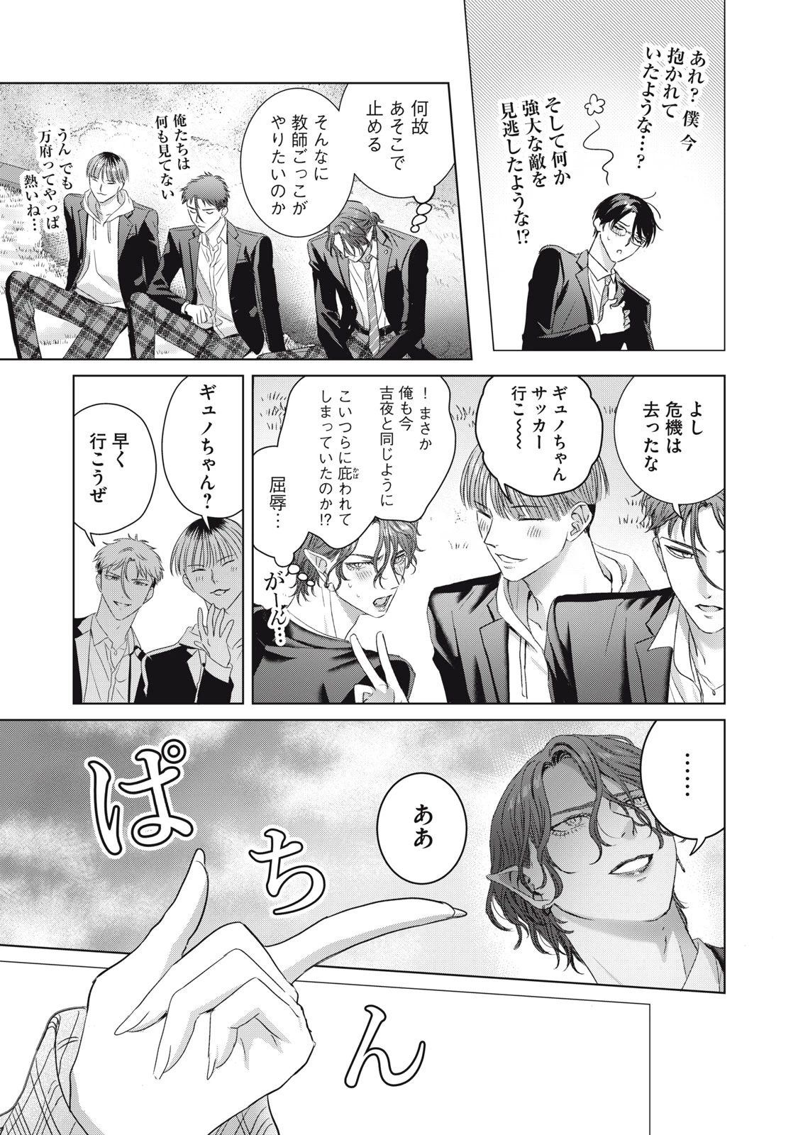 万府先生は吸血鬼 第20話 - 19