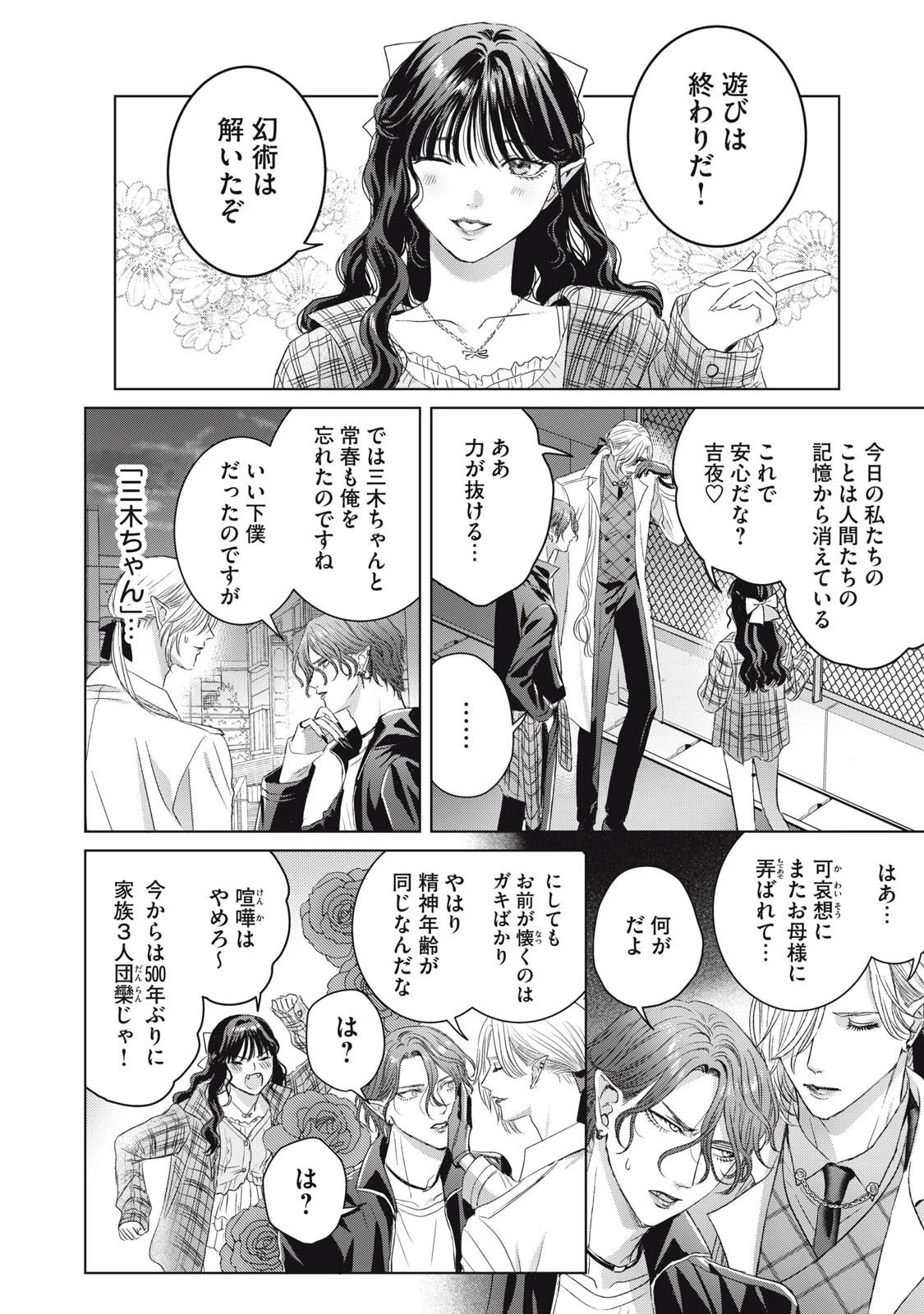 万府先生は吸血鬼 第20話 - 20