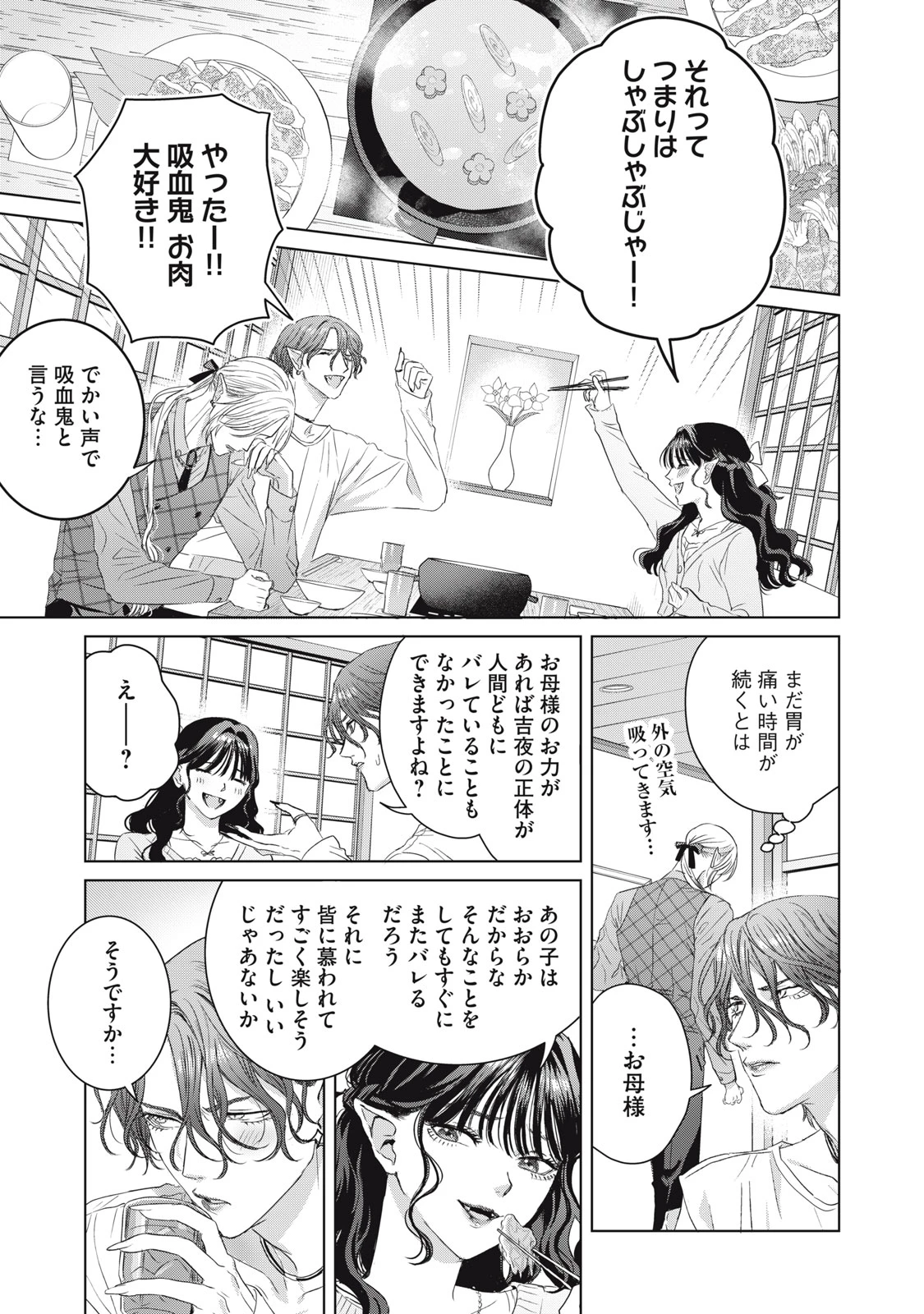 万府先生は吸血鬼 第20話 - 21