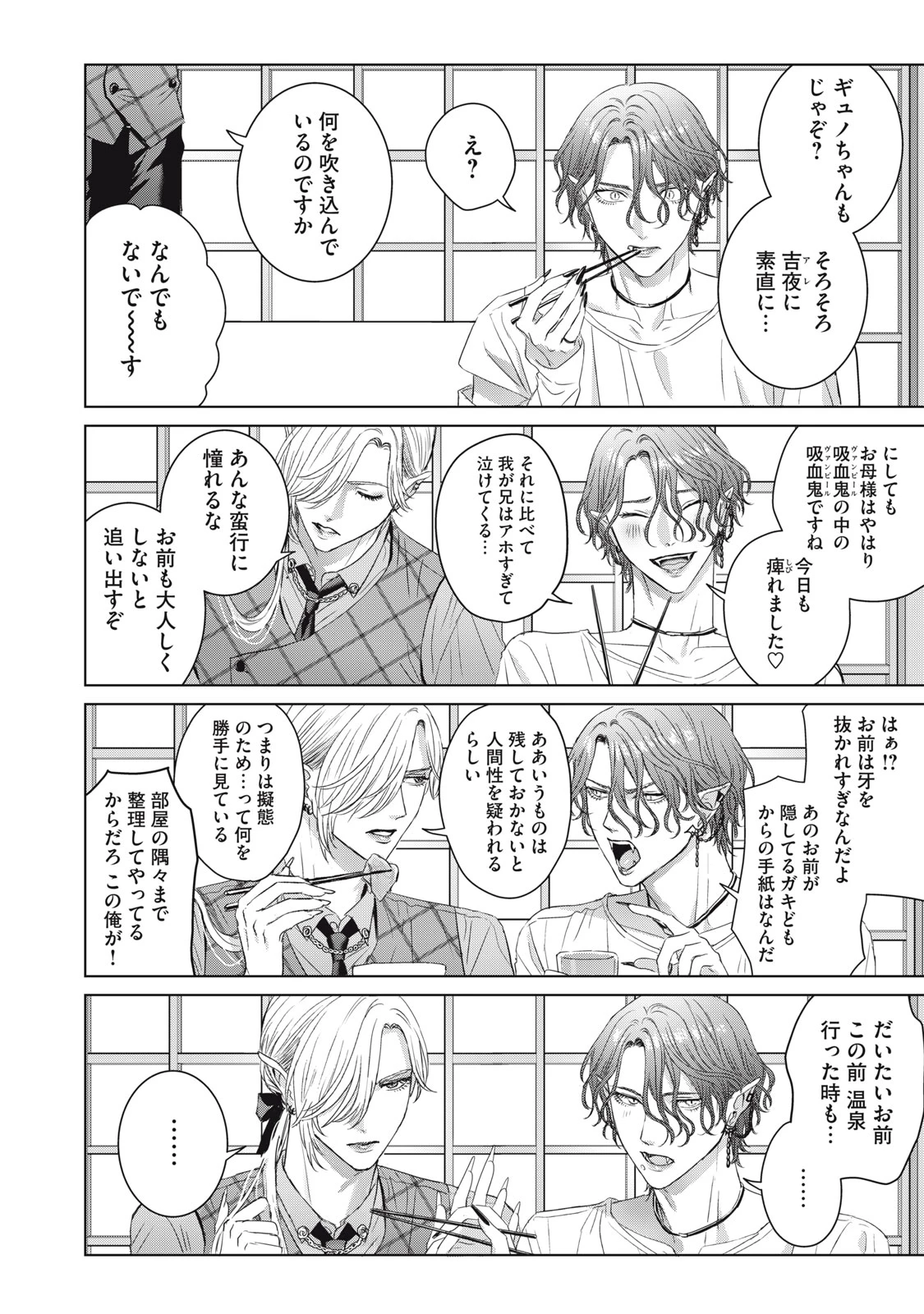 万府先生は吸血鬼 第20話 - 22