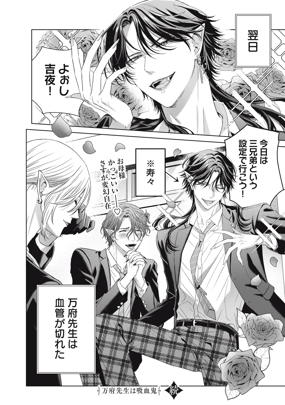 万府先生は吸血鬼 第20話 - 24