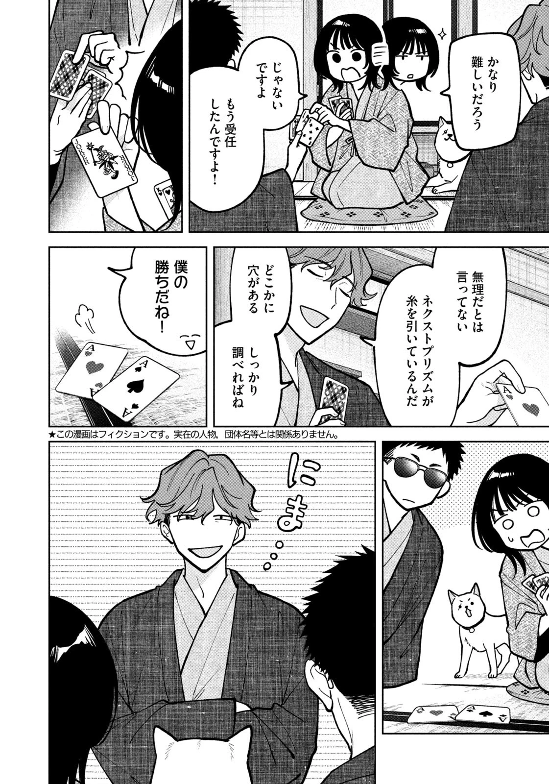 よき法律家は悪しき隣人 第54話 - 2