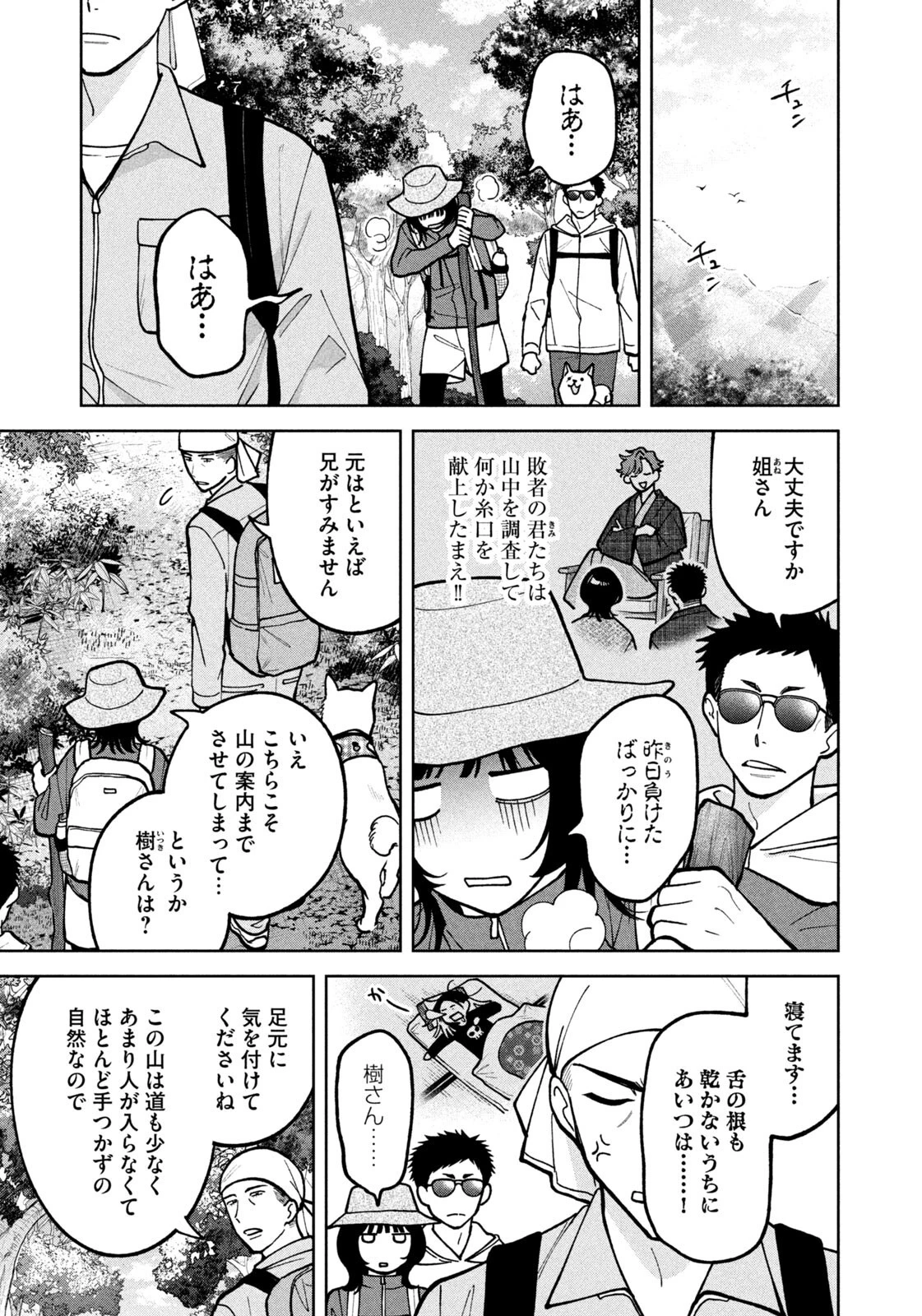 よき法律家は悪しき隣人 第54話 - 3