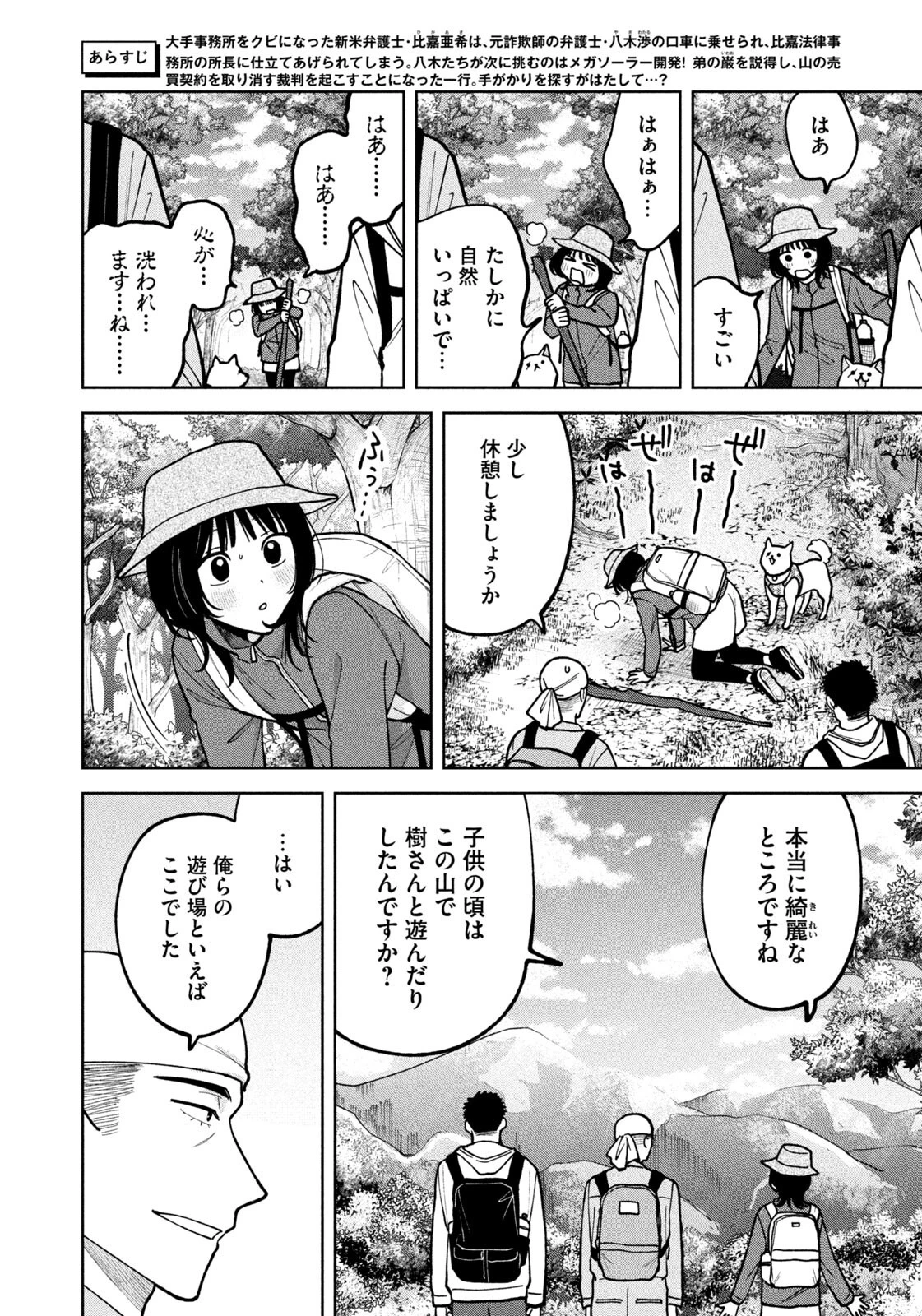 よき法律家は悪しき隣人 第54話 - 4