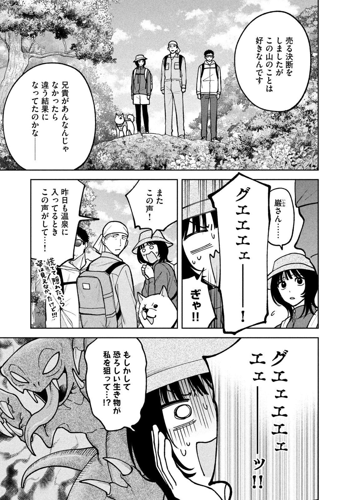 よき法律家は悪しき隣人 第54話 - 5