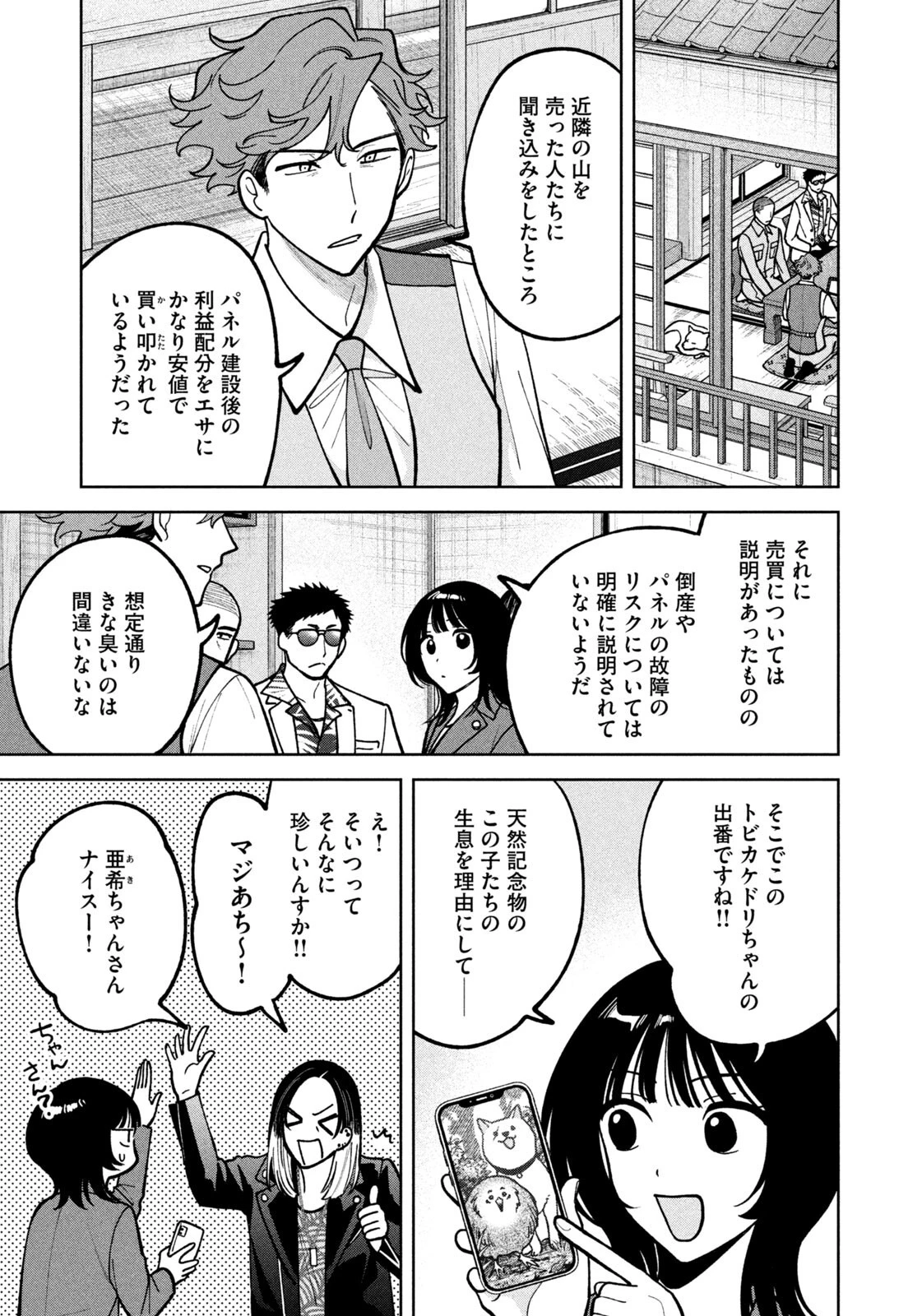 よき法律家は悪しき隣人 第54話 - 9