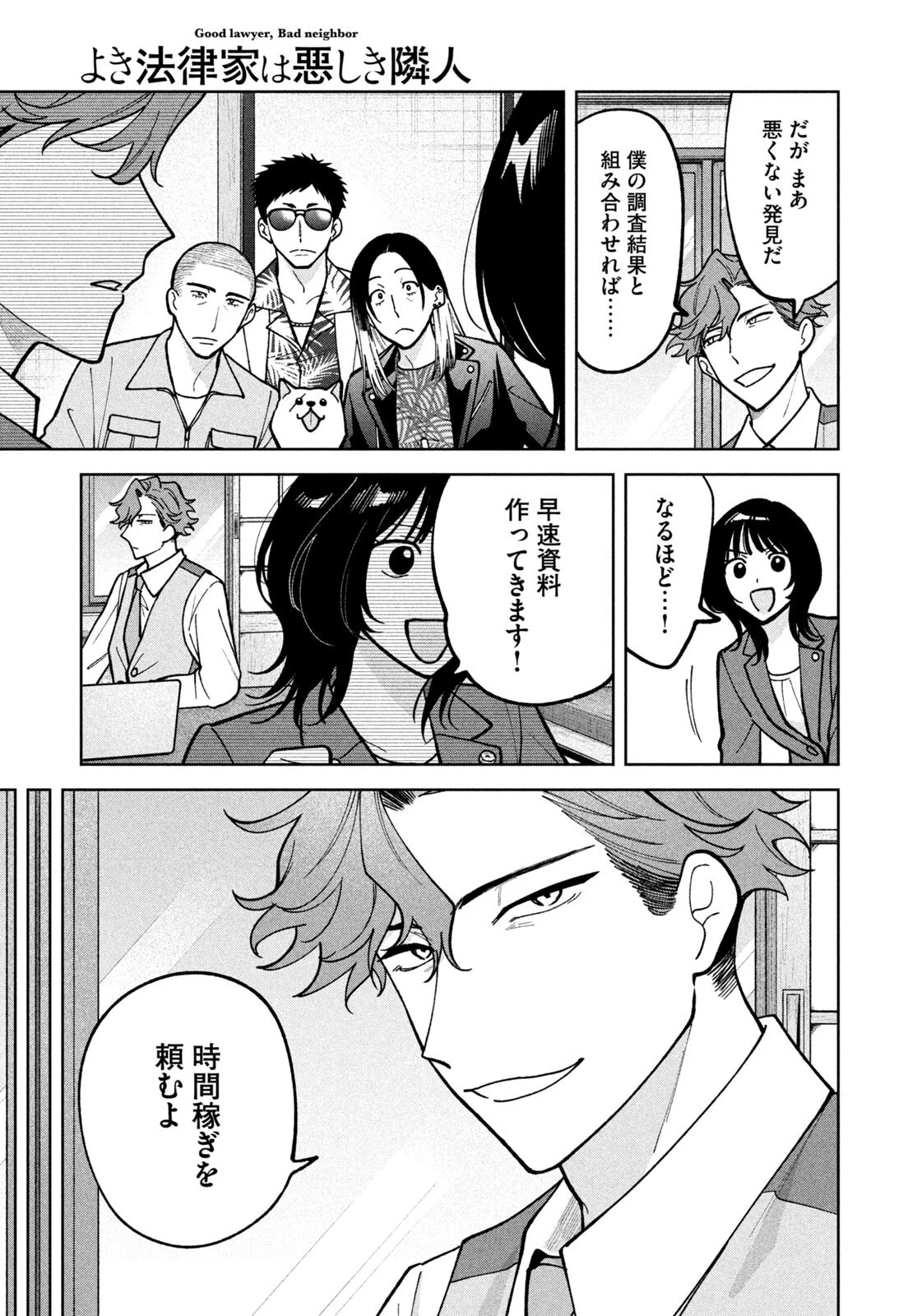よき法律家は悪しき隣人 第54話 - 11
