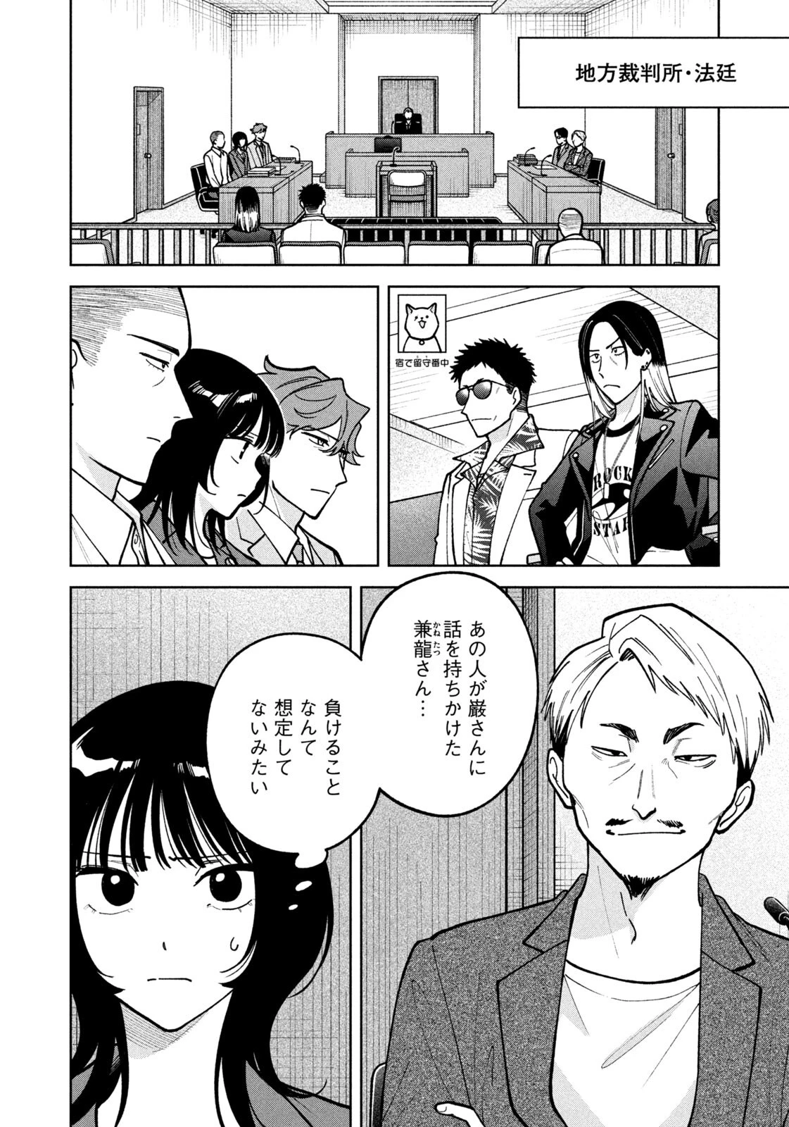 よき法律家は悪しき隣人 第54話 - 12