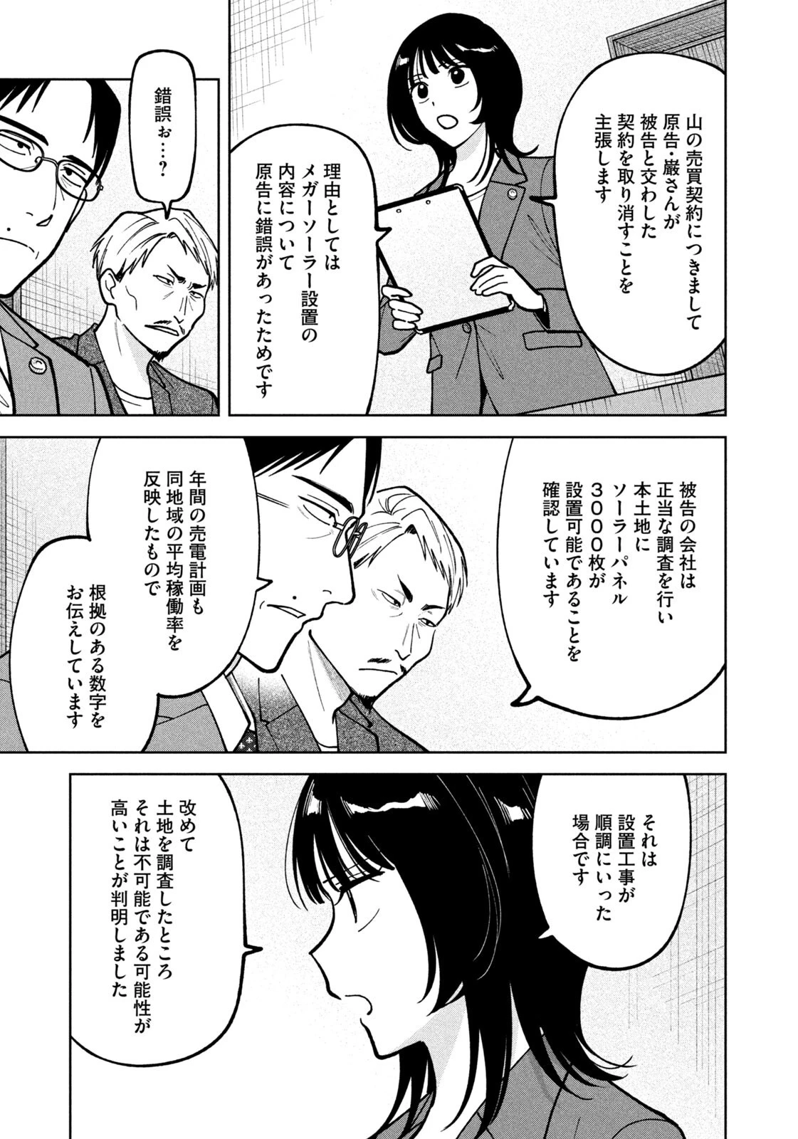 よき法律家は悪しき隣人 第54話 - 13