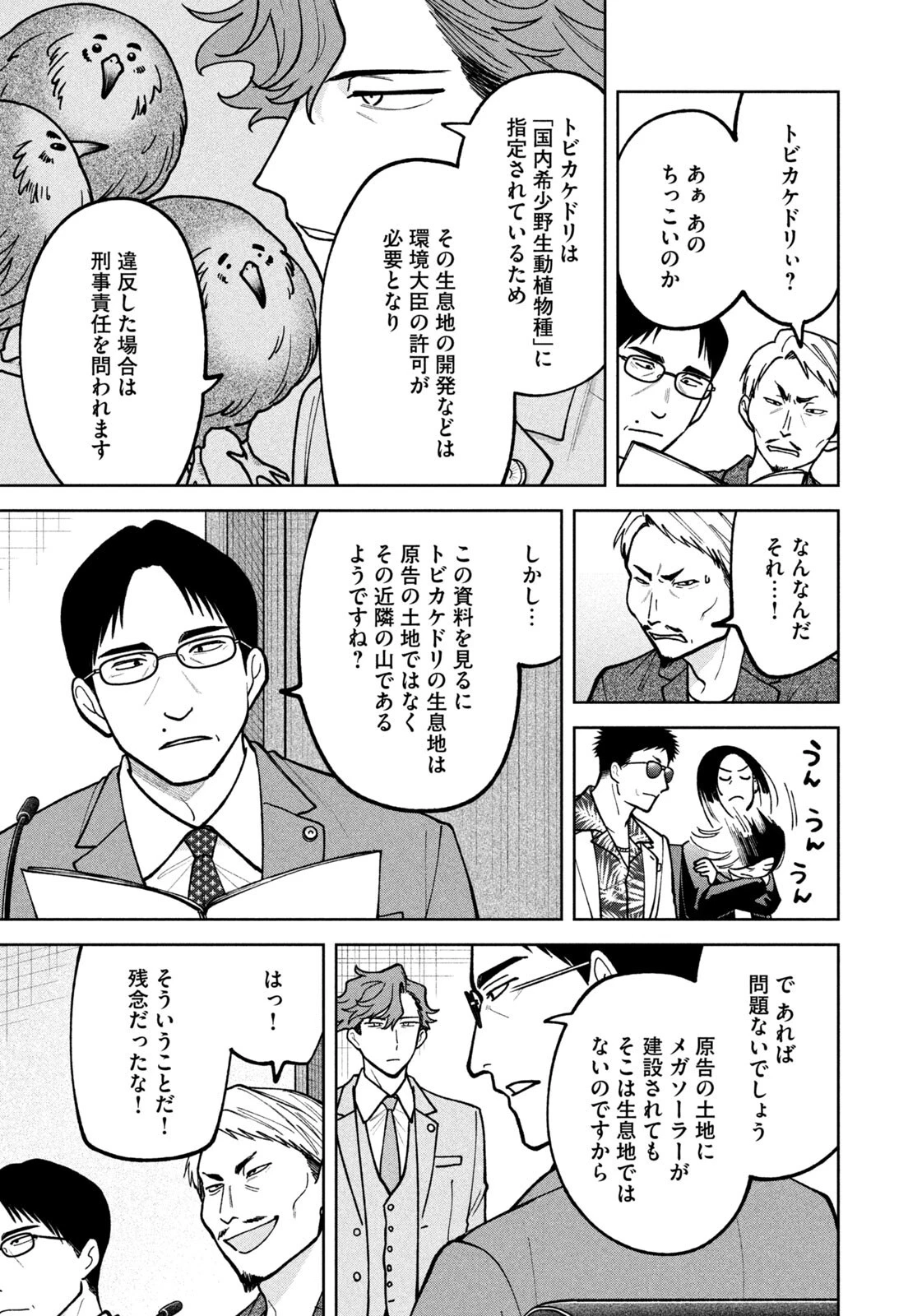 よき法律家は悪しき隣人 第54話 - 15