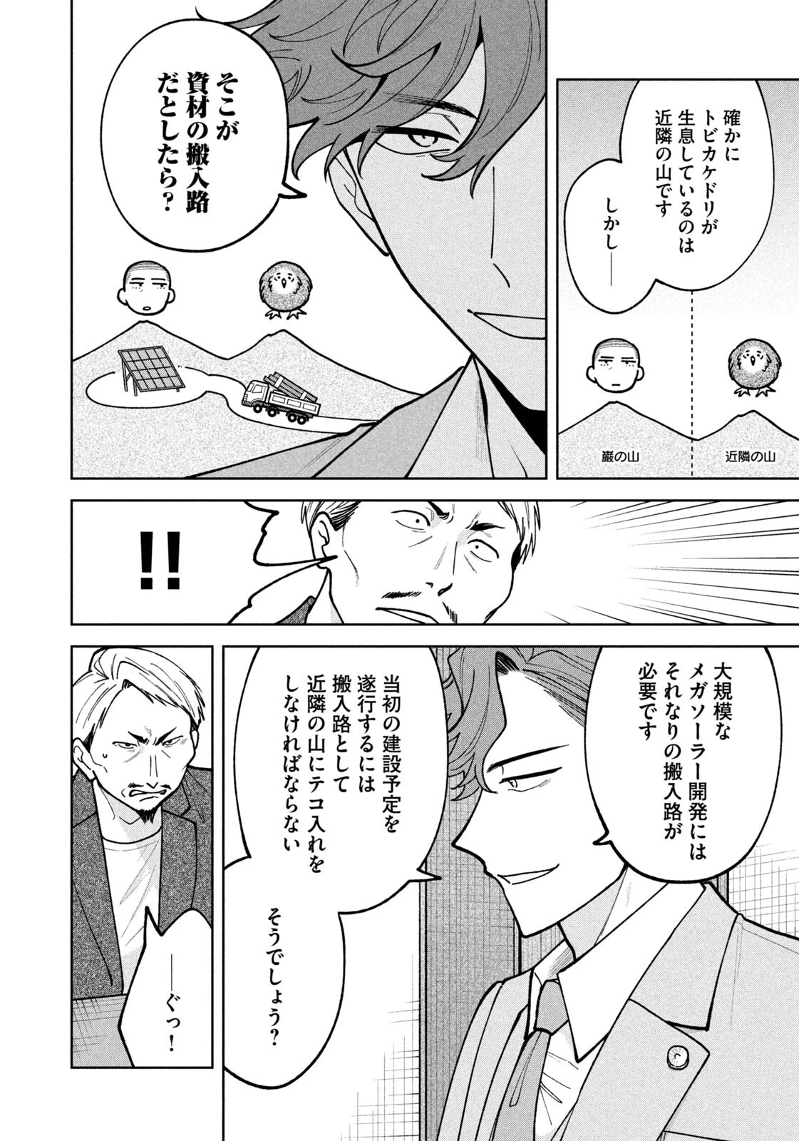 よき法律家は悪しき隣人 第54話 - 16