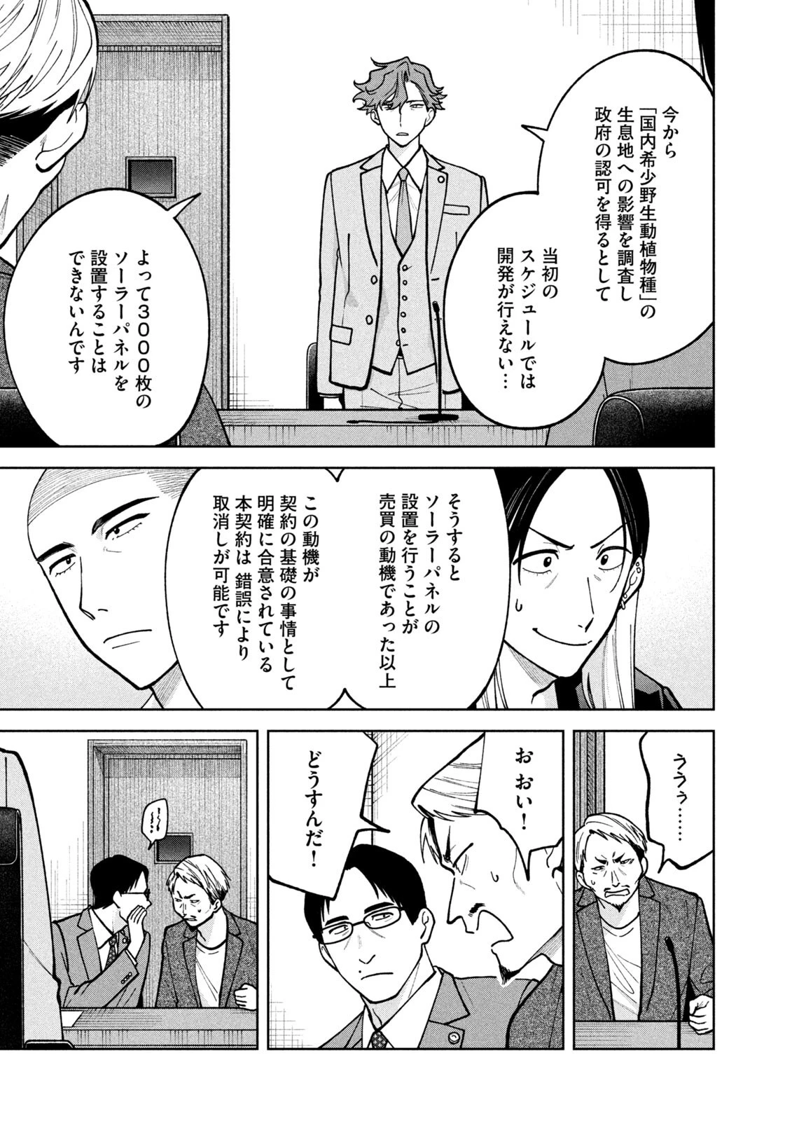 よき法律家は悪しき隣人 第54話 - 17