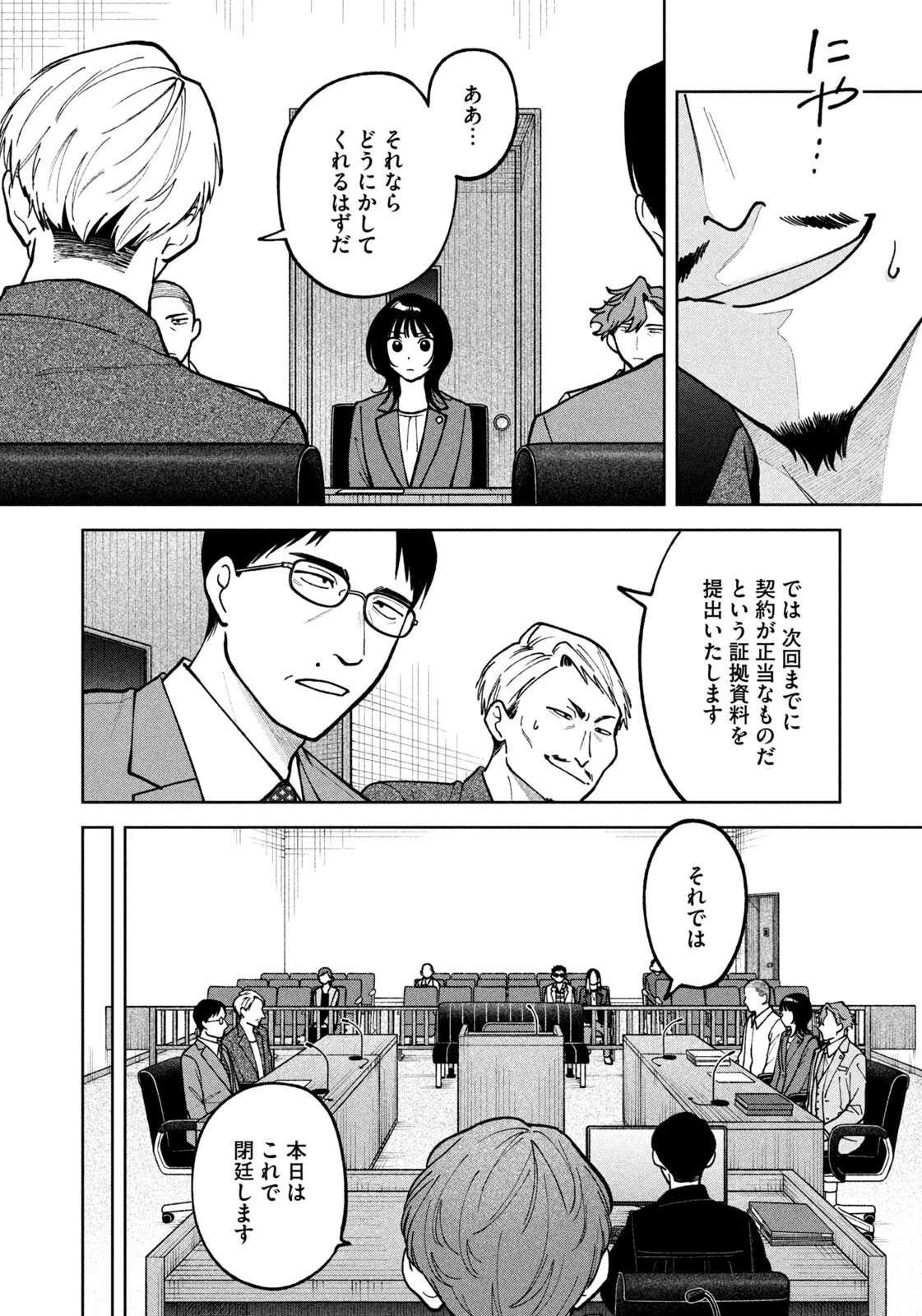 よき法律家は悪しき隣人 第54話 - 18