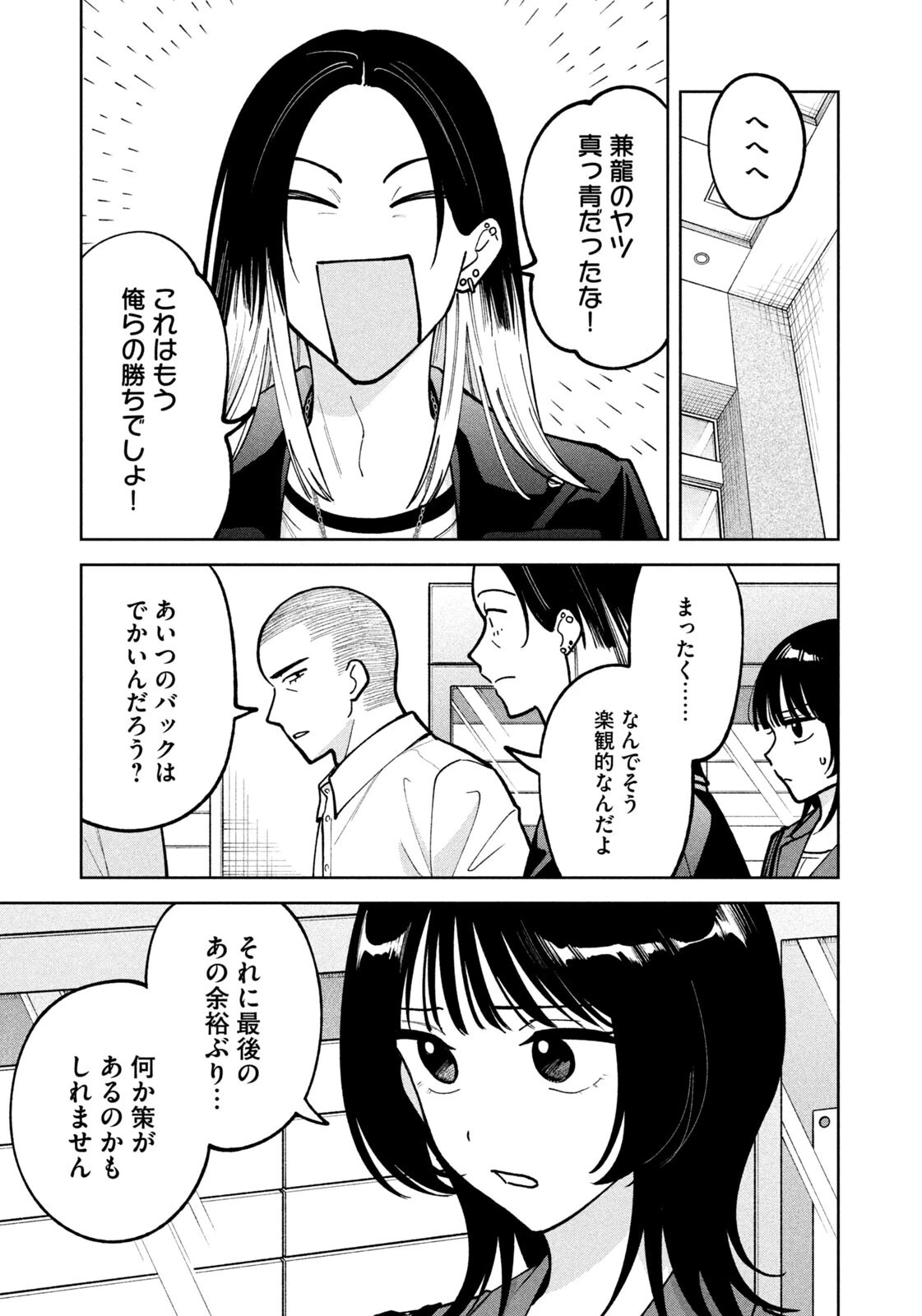 よき法律家は悪しき隣人 第54話 - 19