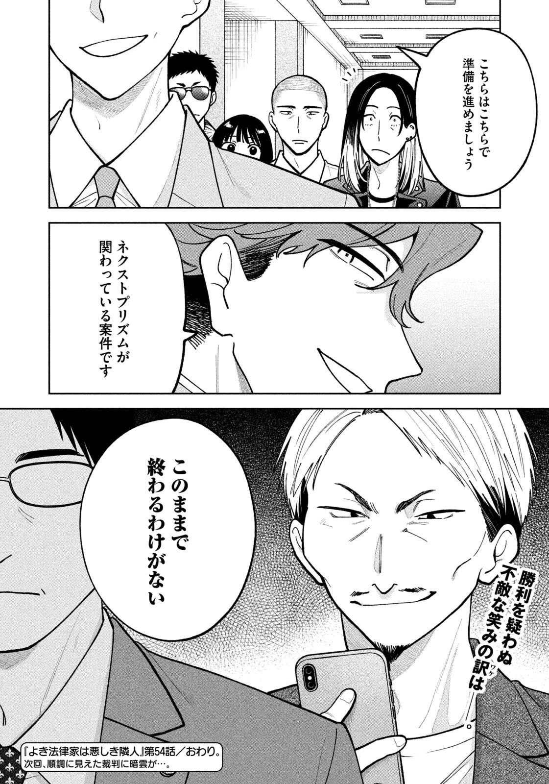 よき法律家は悪しき隣人 第54話 - 20