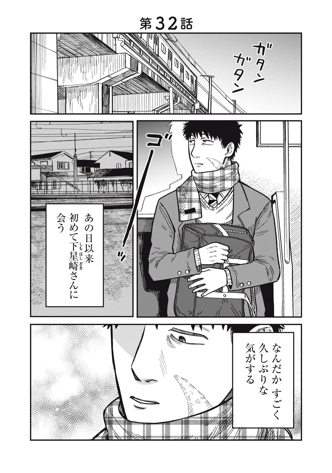 君はおれの優しくない春 第32話 - 1