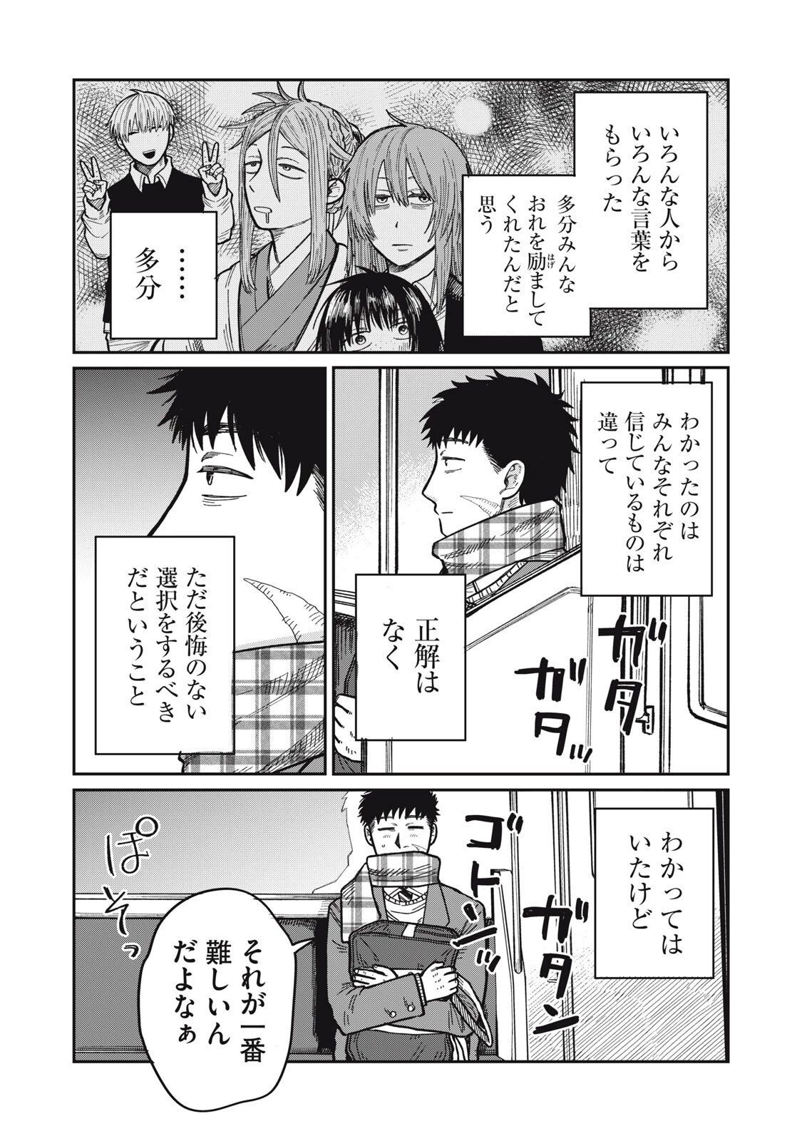 君はおれの優しくない春 第32話 - 2