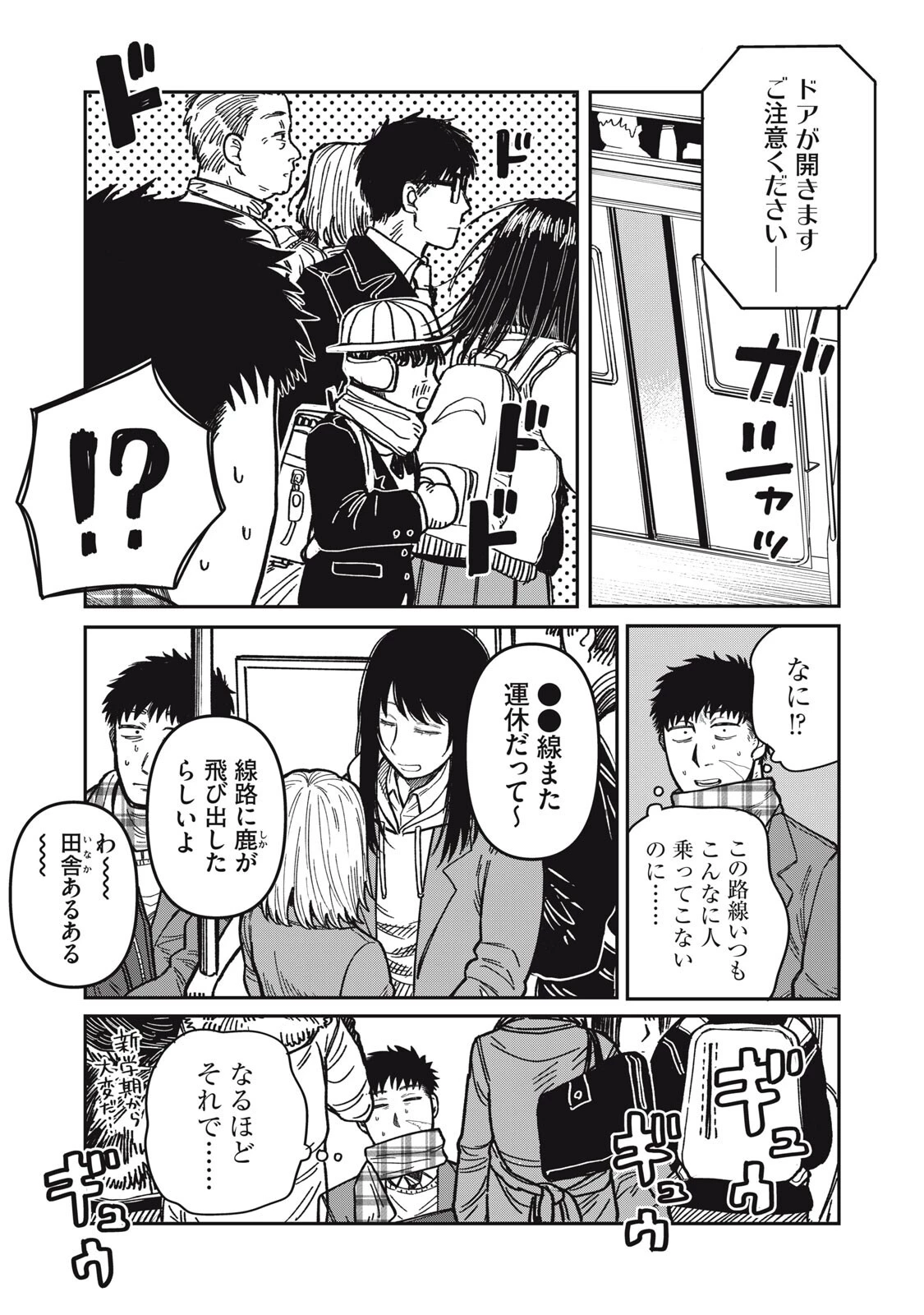 君はおれの優しくない春 第32話 - 3