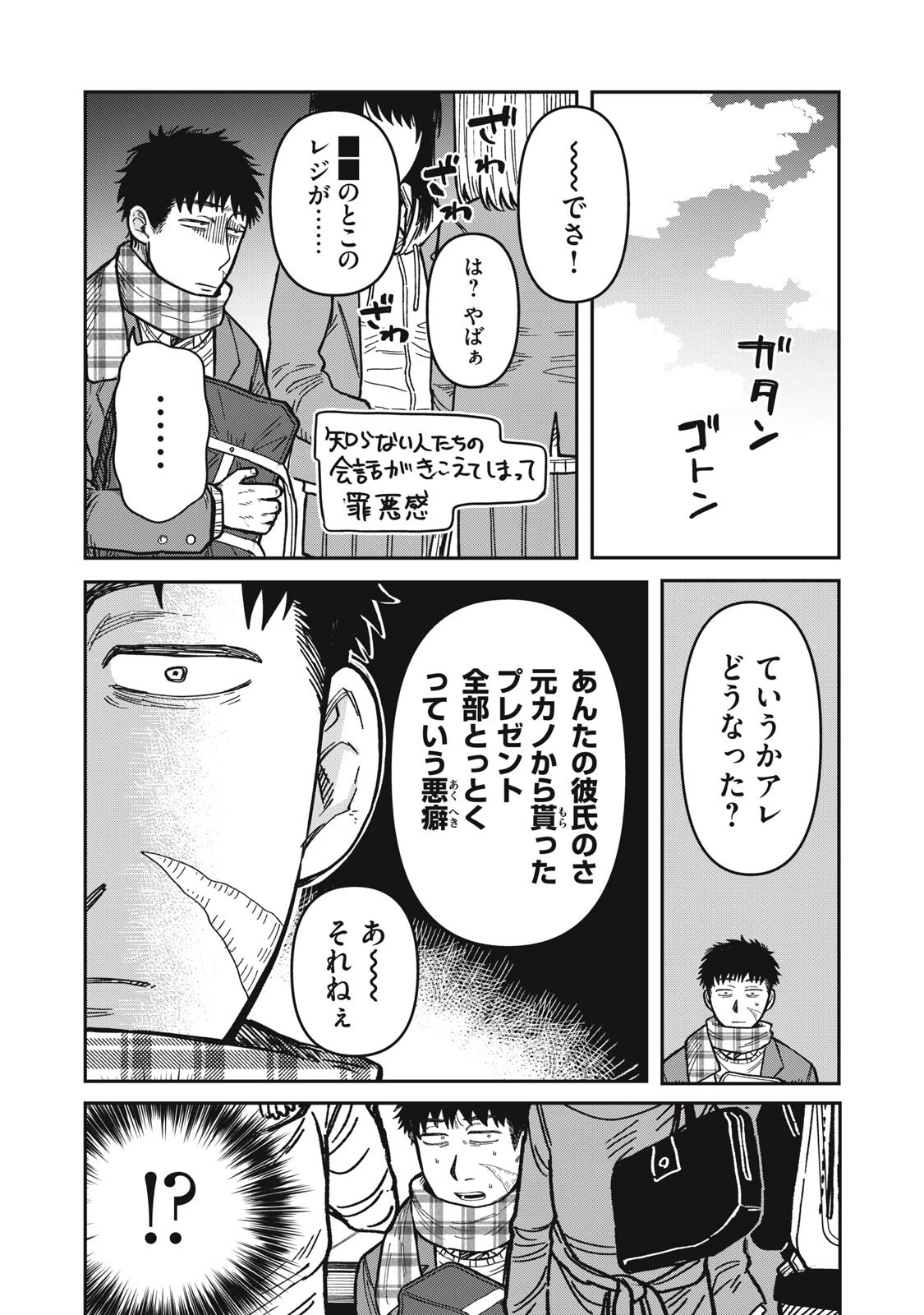 君はおれの優しくない春 第32話 - 4