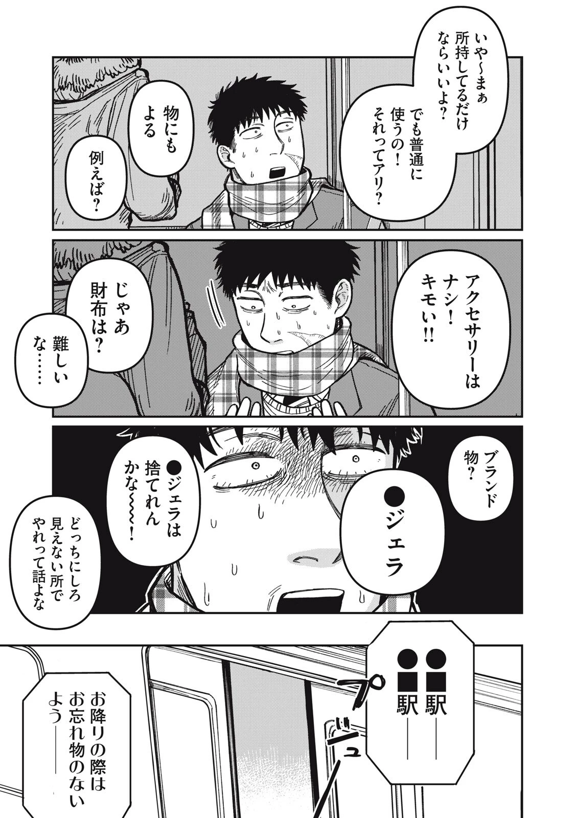 君はおれの優しくない春 第32話 - 5