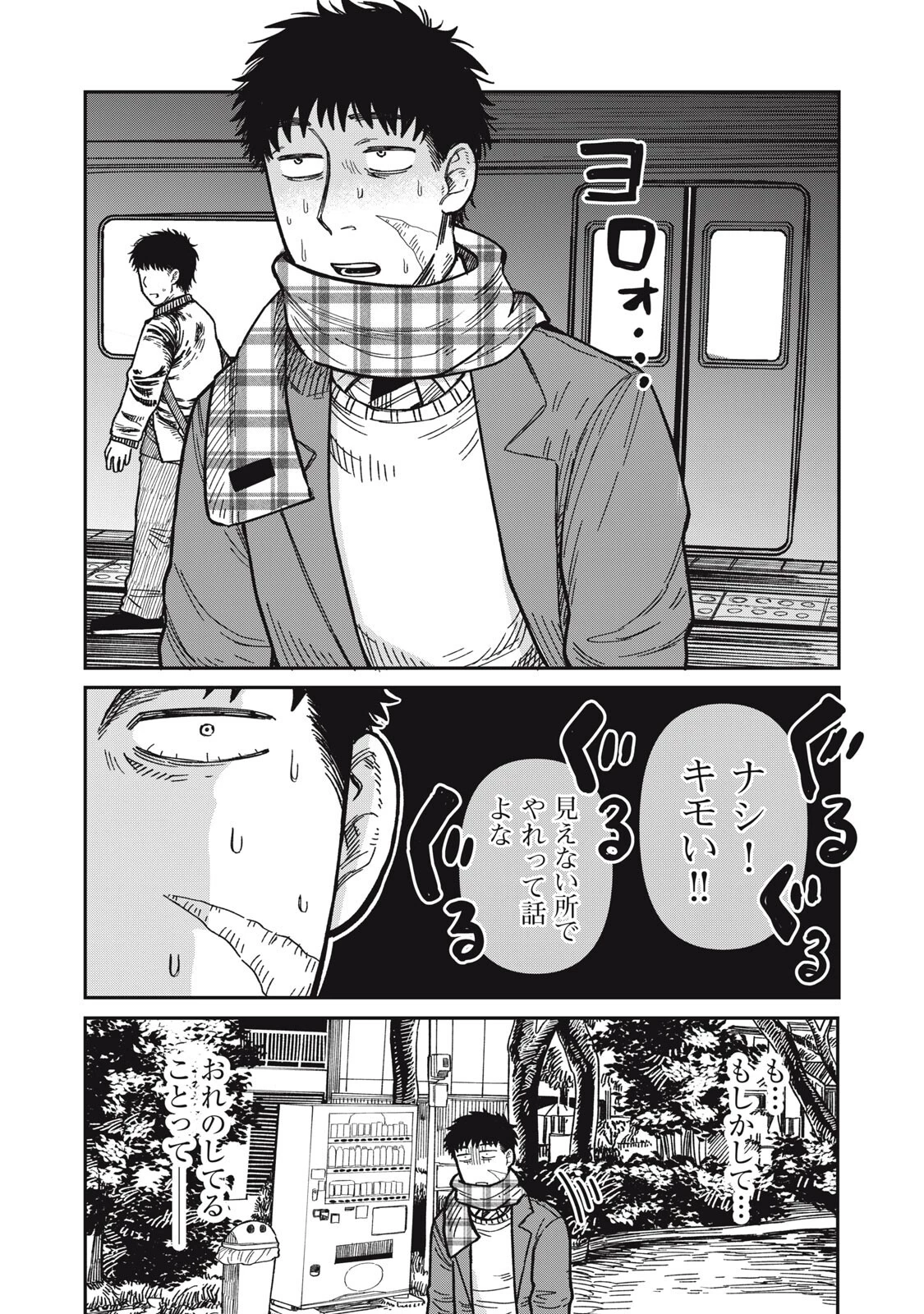 君はおれの優しくない春 第32話 - 6