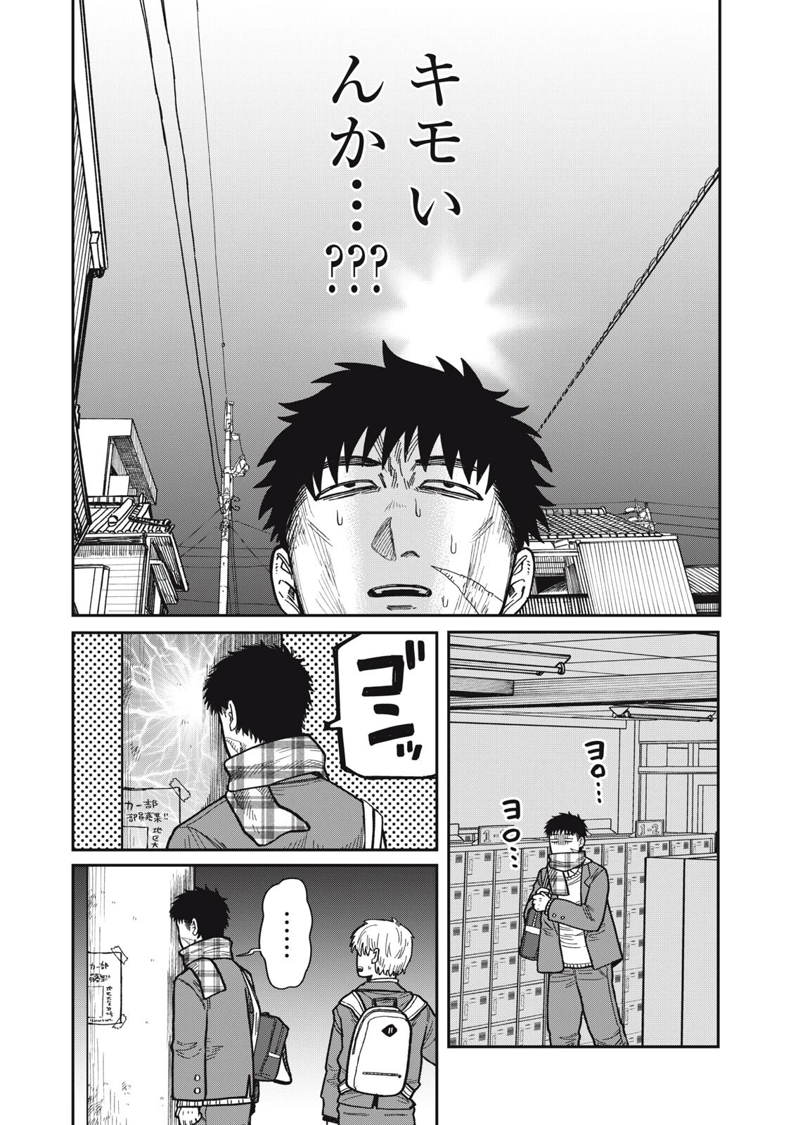 君はおれの優しくない春 第32話 - 7