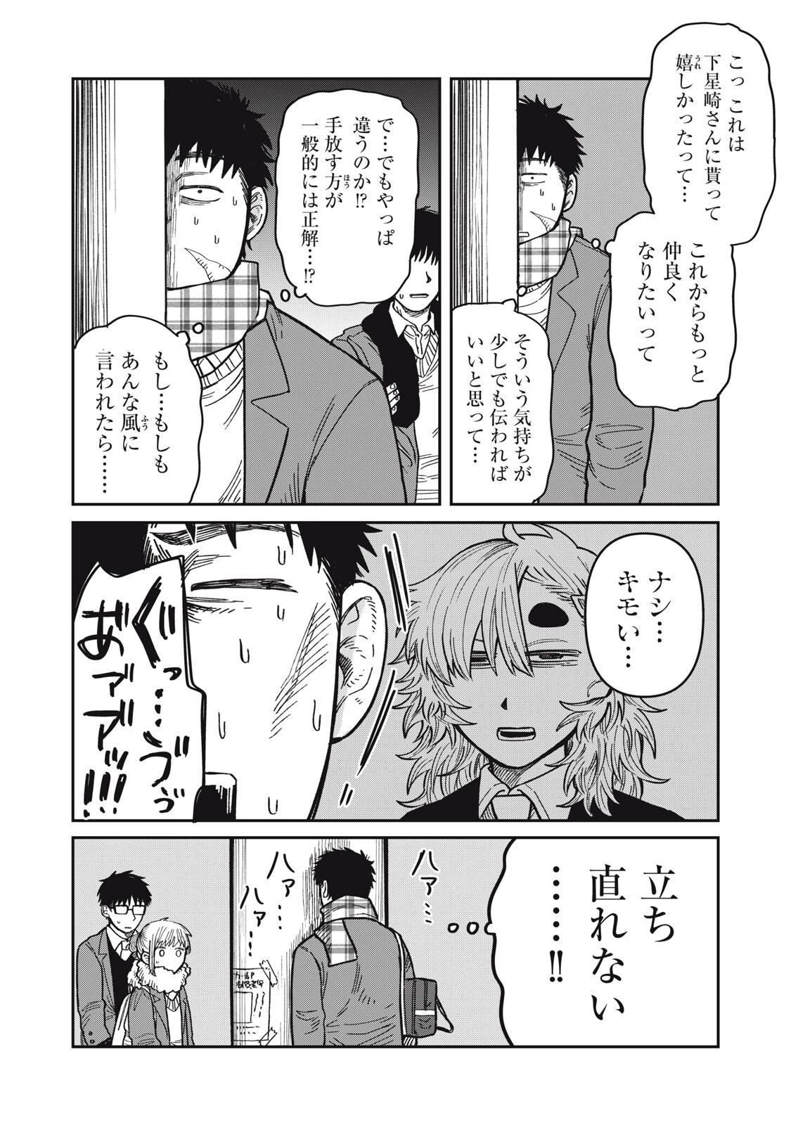 君はおれの優しくない春 第32話 - 8