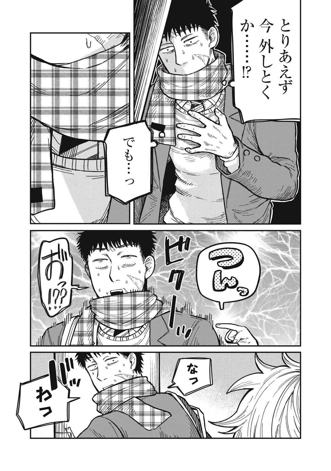 君はおれの優しくない春 第32話 - 9