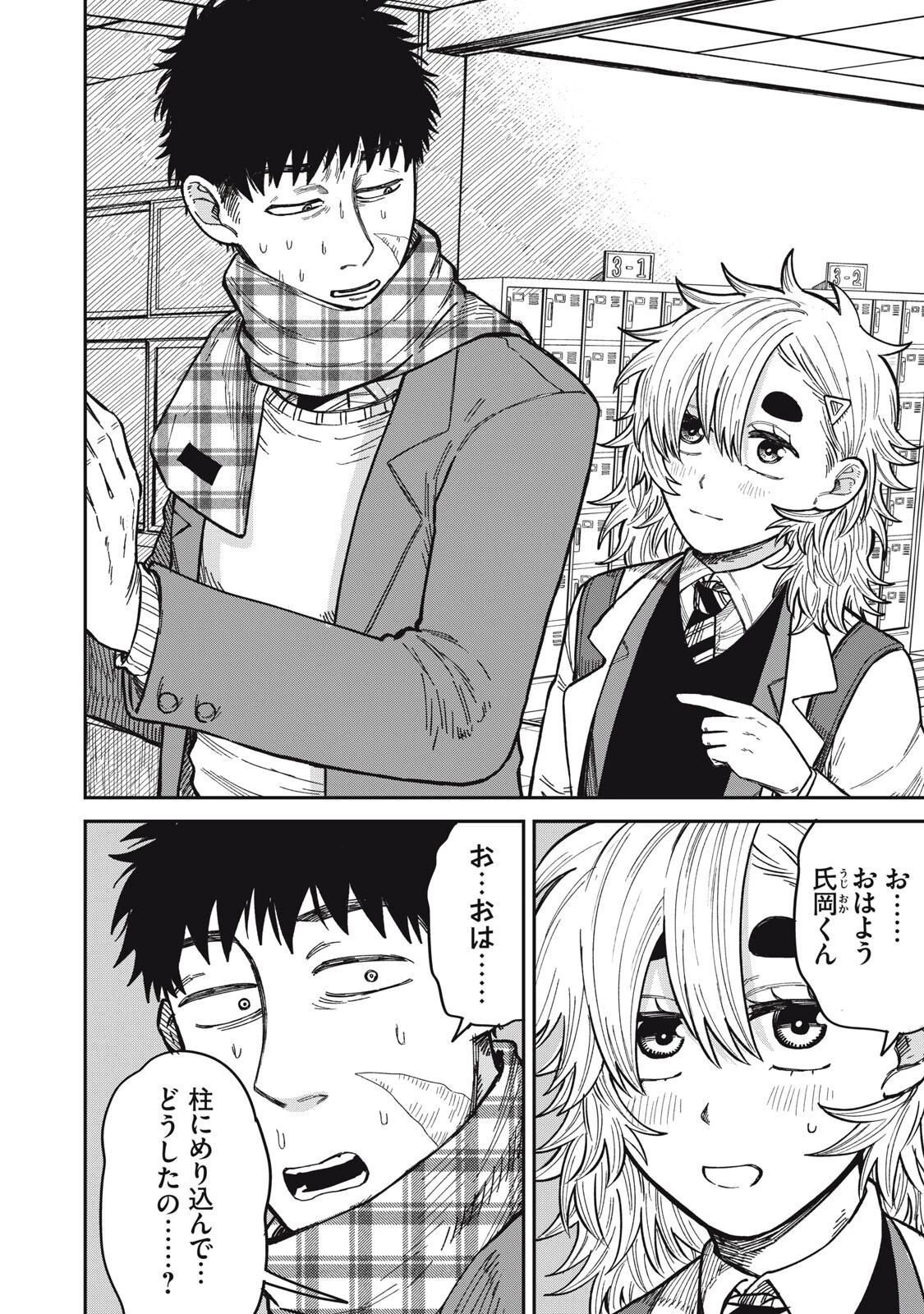 君はおれの優しくない春 第32話 - 10