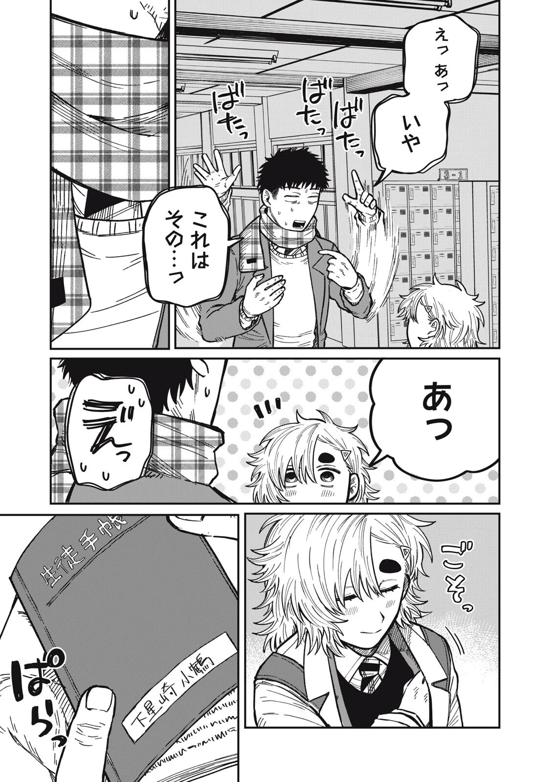 君はおれの優しくない春 第32話 - 11