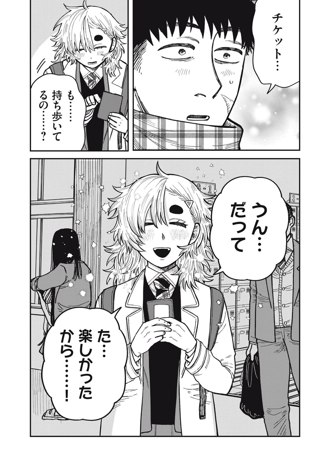 君はおれの優しくない春 第32話 - 13