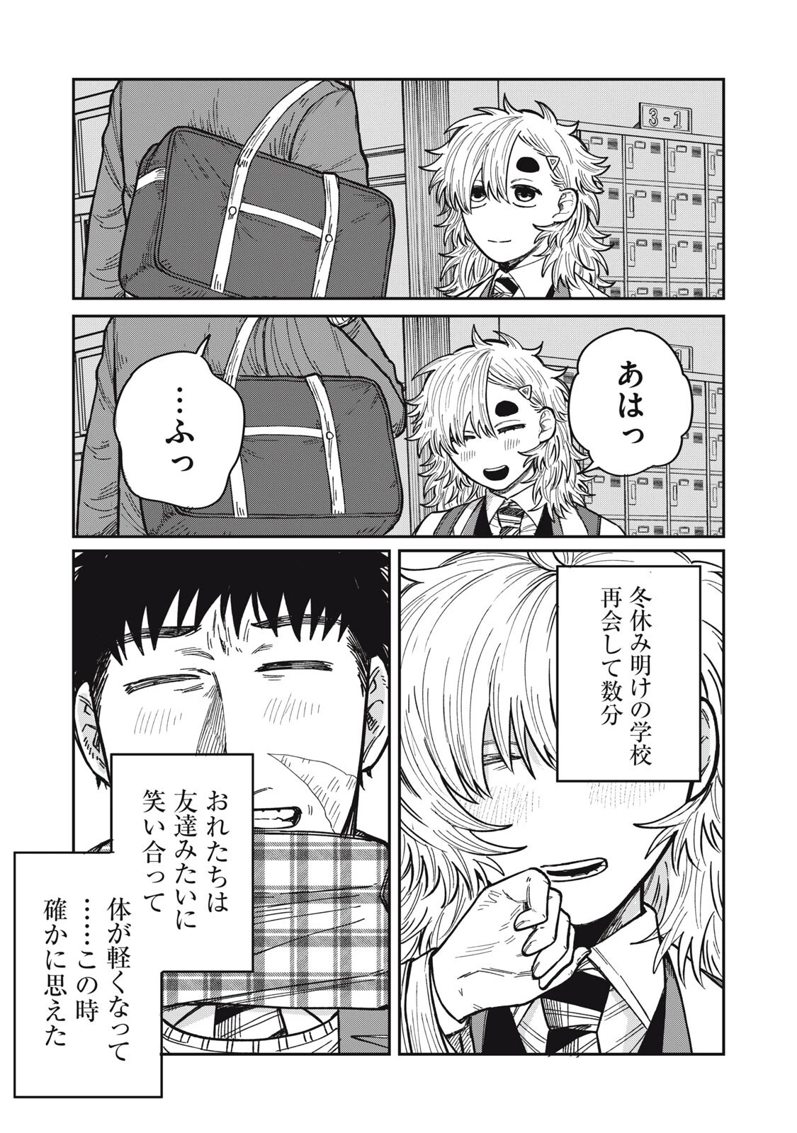 君はおれの優しくない春 第32話 - 15