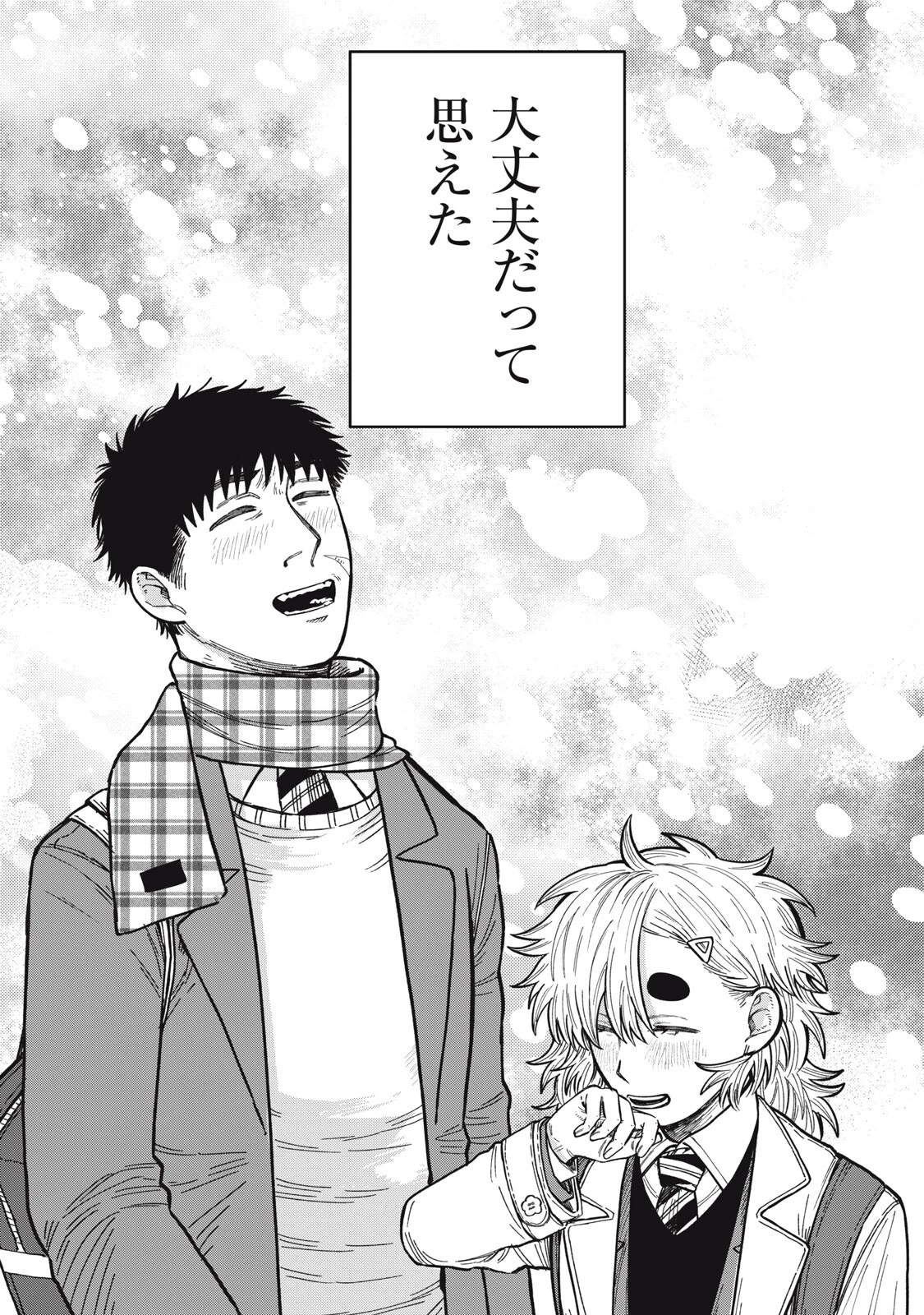 君はおれの優しくない春 第32話 - 16