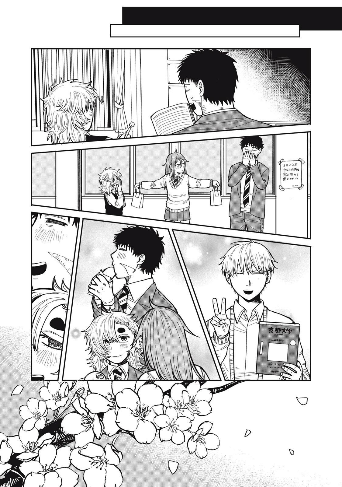 君はおれの優しくない春 第32話 - 17