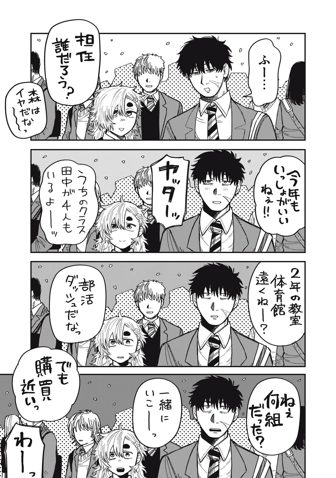 君はおれの優しくない春 第32話 - 19