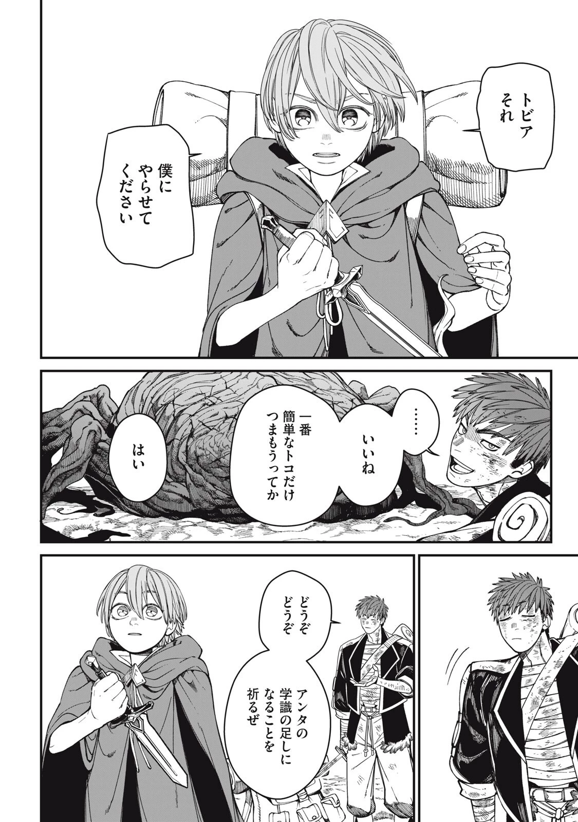 メアヘイム 第8話 - 2