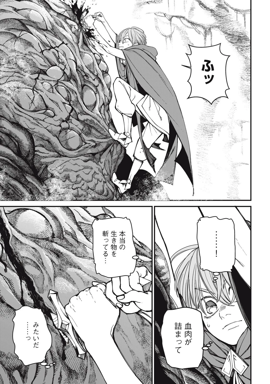 メアヘイム 第8話 - 3