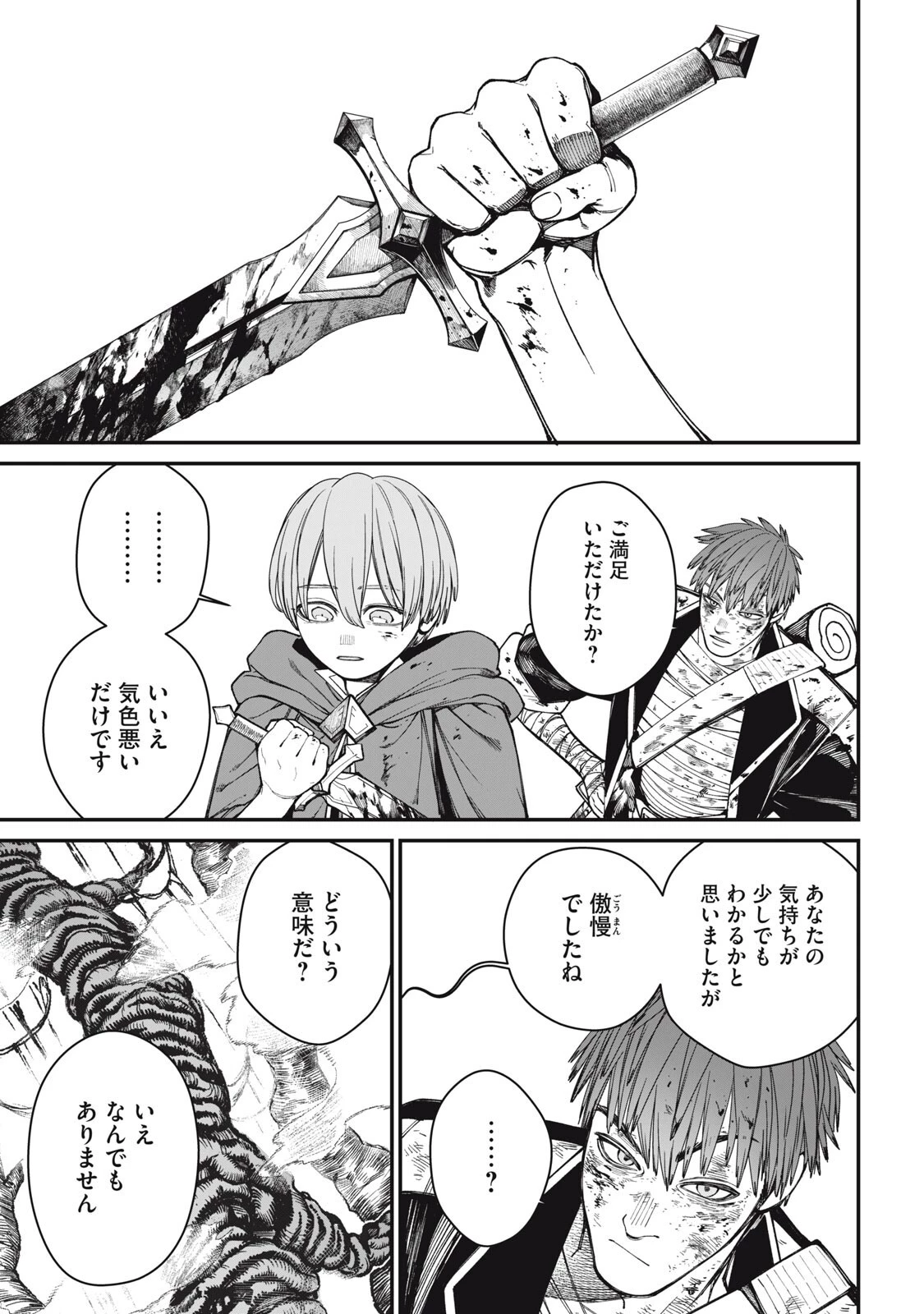 メアヘイム 第8話 - 5