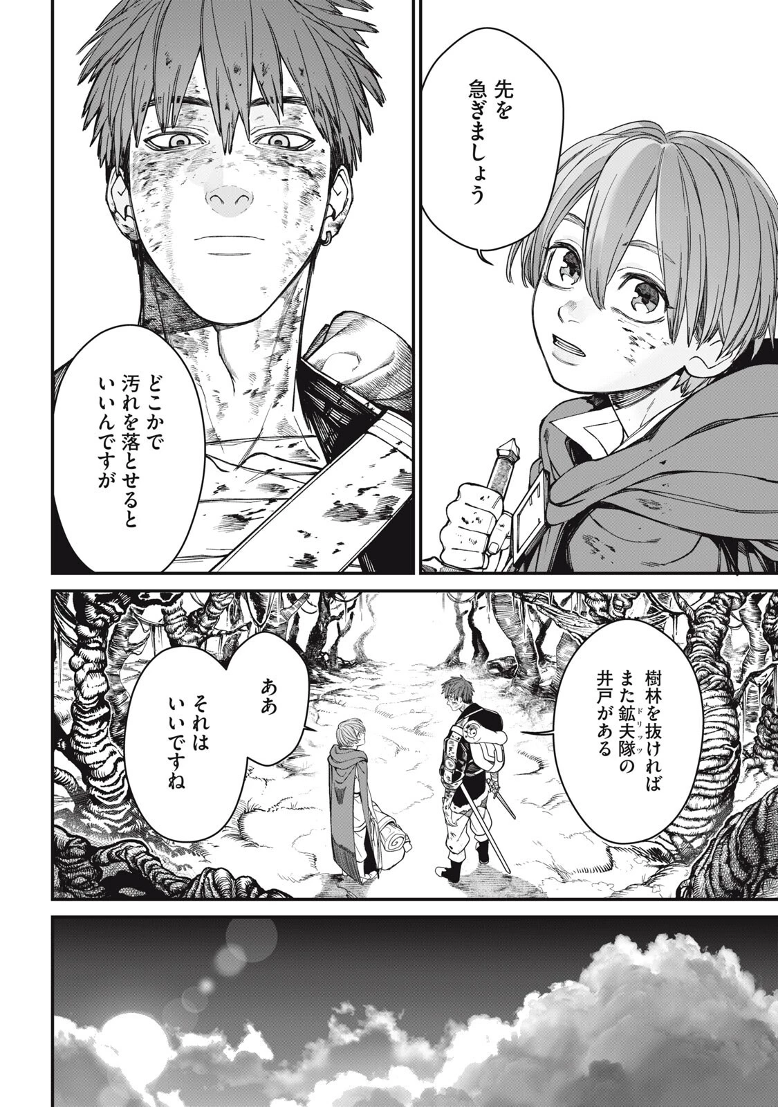 メアヘイム 第8話 - 6