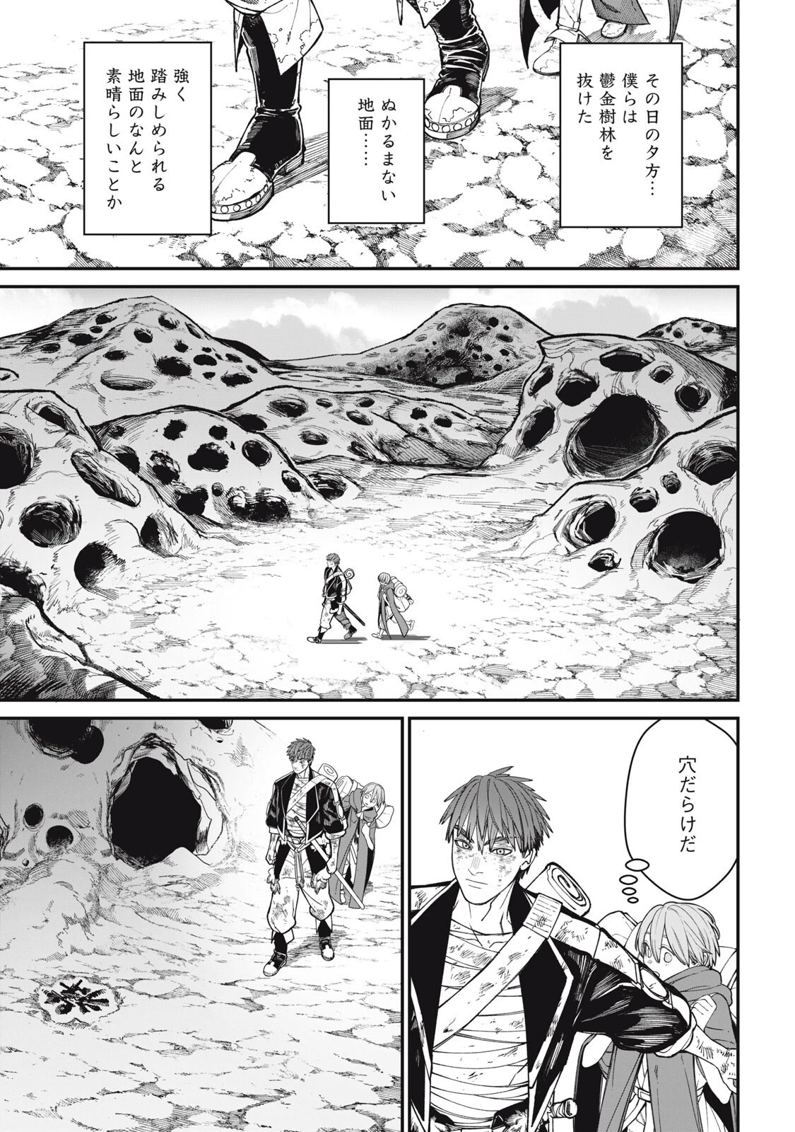 メアヘイム 第8話 - 7