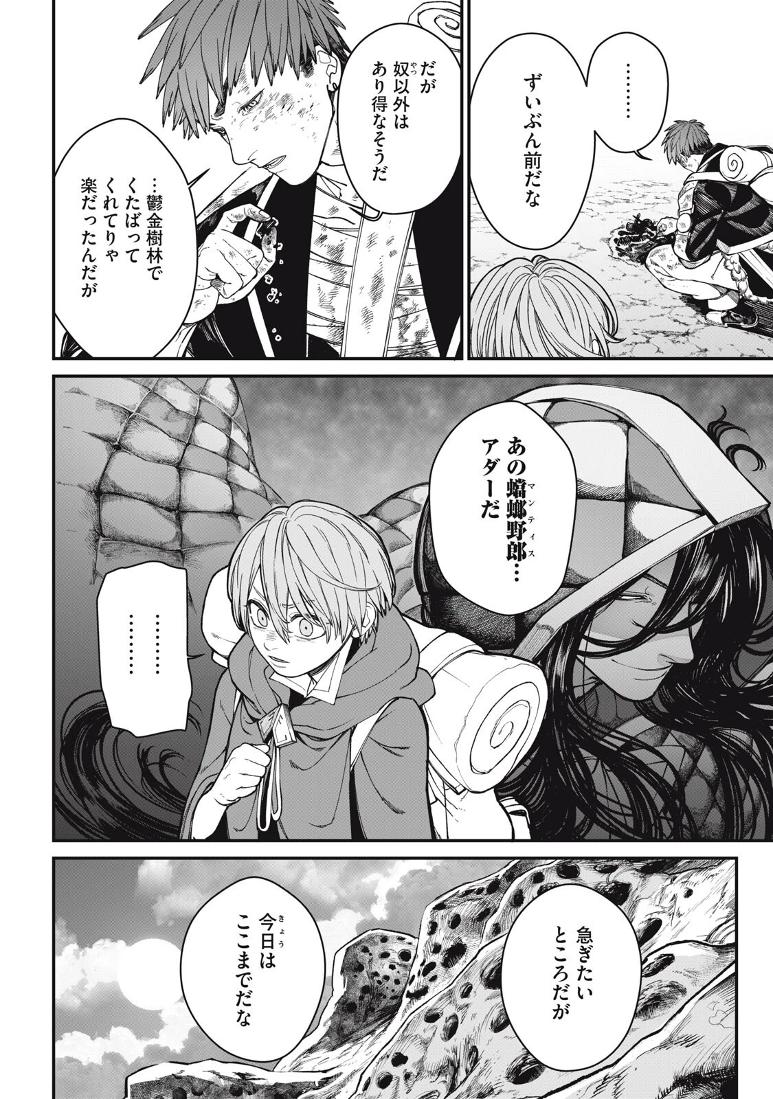 メアヘイム 第8話 - 8