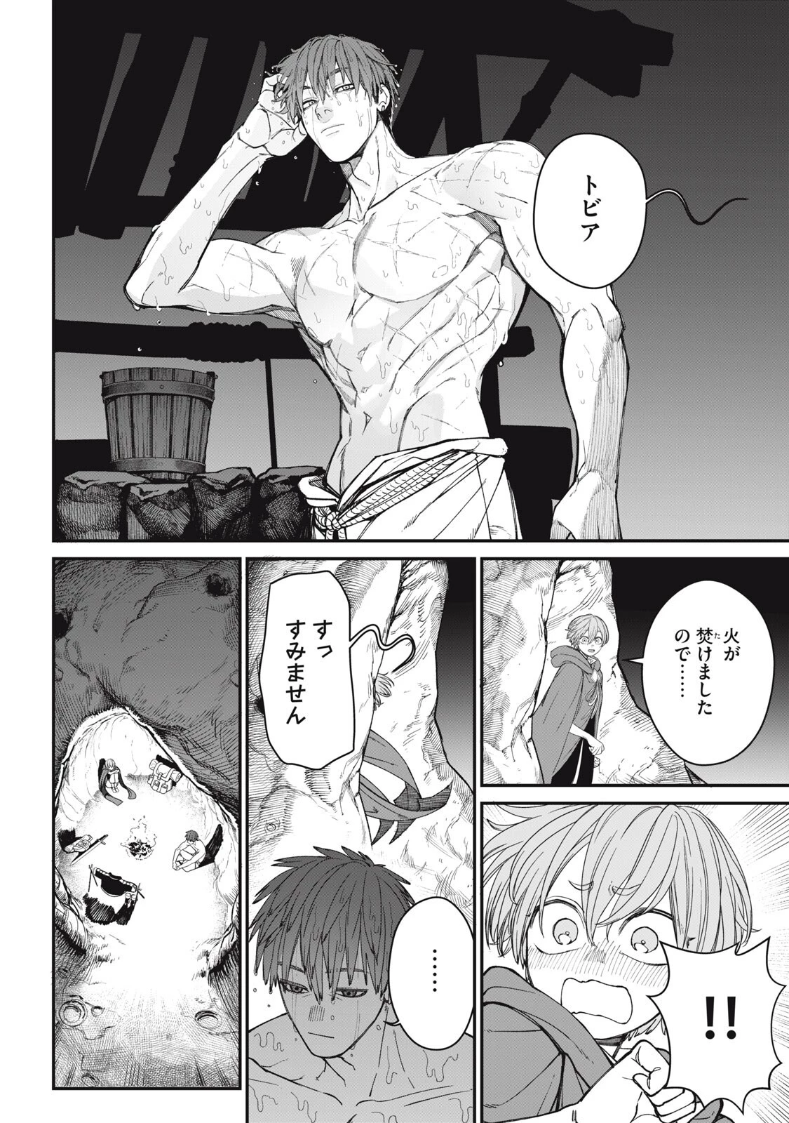 メアヘイム 第8話 - 10